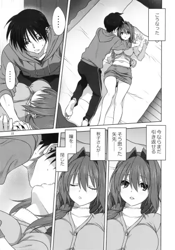 [Mitarashi Kousei] Akiko-san to Issho 21 Fhentai - Page 12