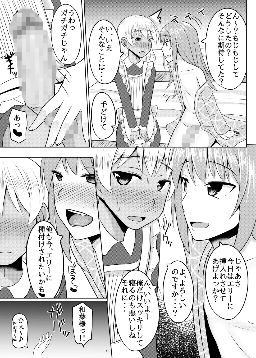 [Kanimaru] Astolfo-kun ga Yaritai Houdaishite Kimochiyoku Naru Hon Fhentai - Page 10