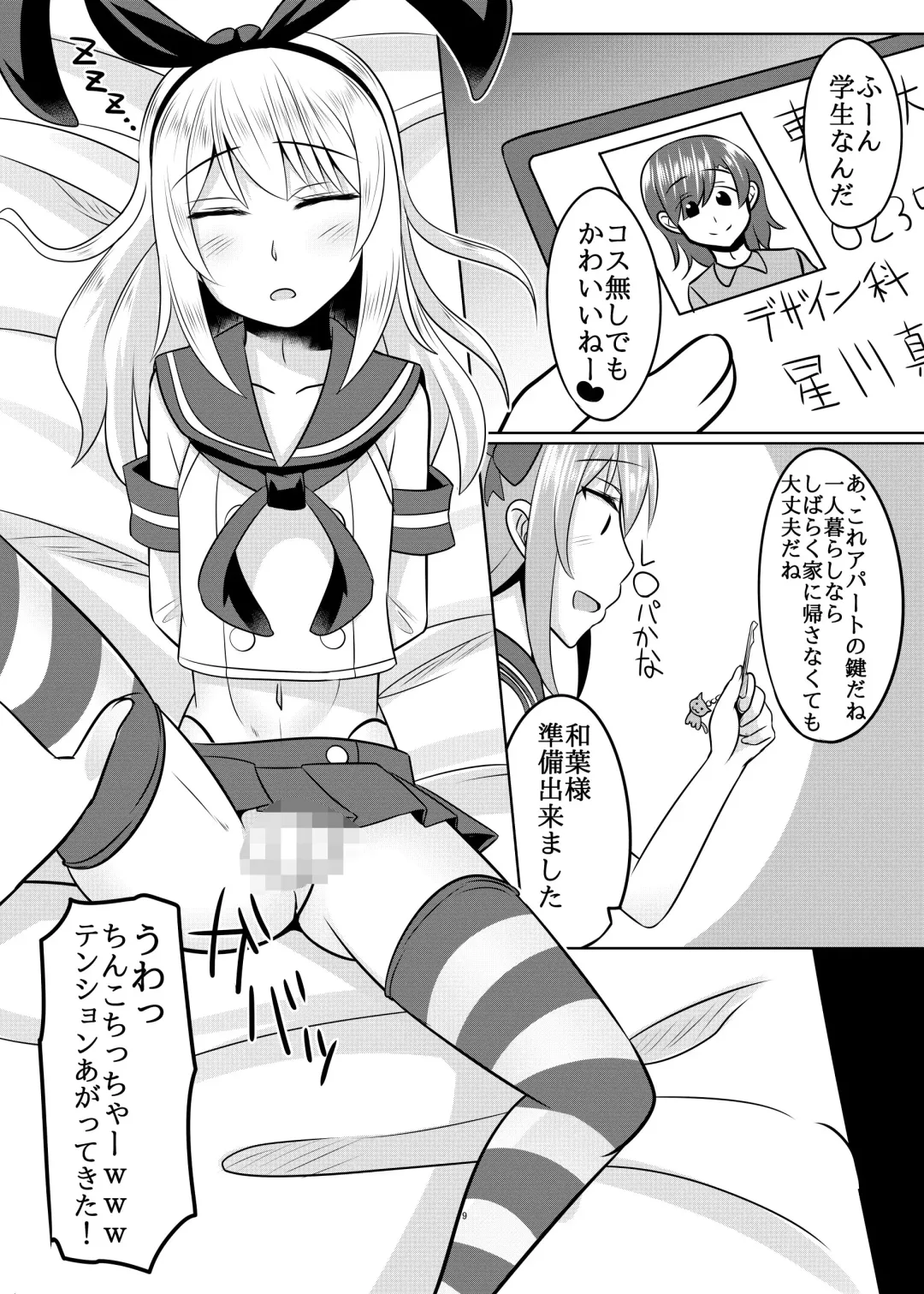 [Kanimaru] Astolfo-kun ga Yaritai Houdaishite Kimochiyoku Naru Hon Fhentai - Page 18