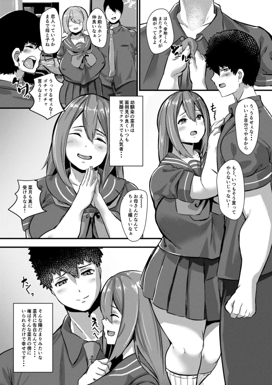[Kutibue] Kateinai NTR Osananajimi ga Ore no Oyaji no Mesuyome ni natta Hanashi. Fhentai - Page 2