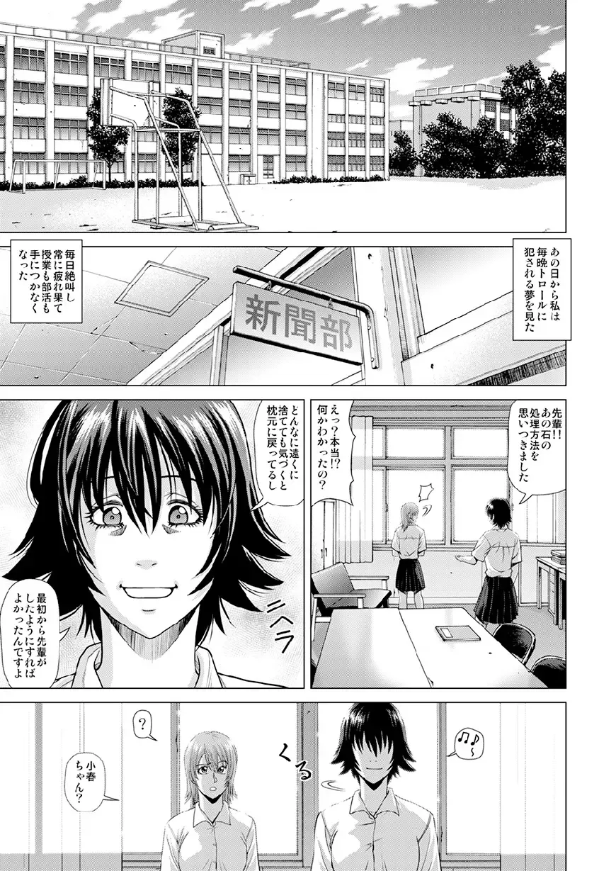 [Jacky Knee-san] Shinbunbu Koharu no Soushin ~Troll ni Okasaru Watashi~ Fhentai - Page 46