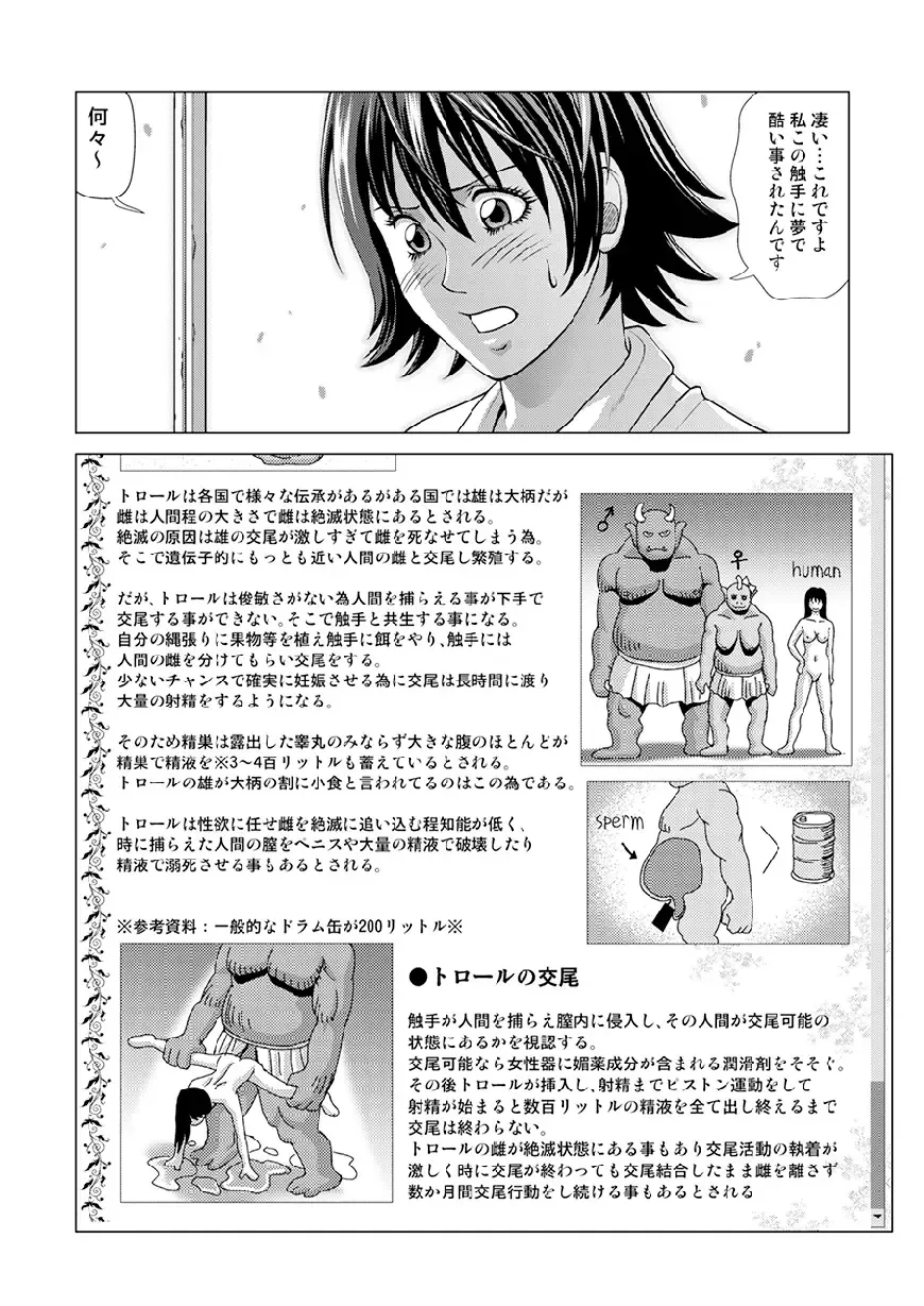 [Jacky Knee-san] Shinbunbu Koharu no Soushin ~Troll ni Okasaru Watashi~ Fhentai - Page 7