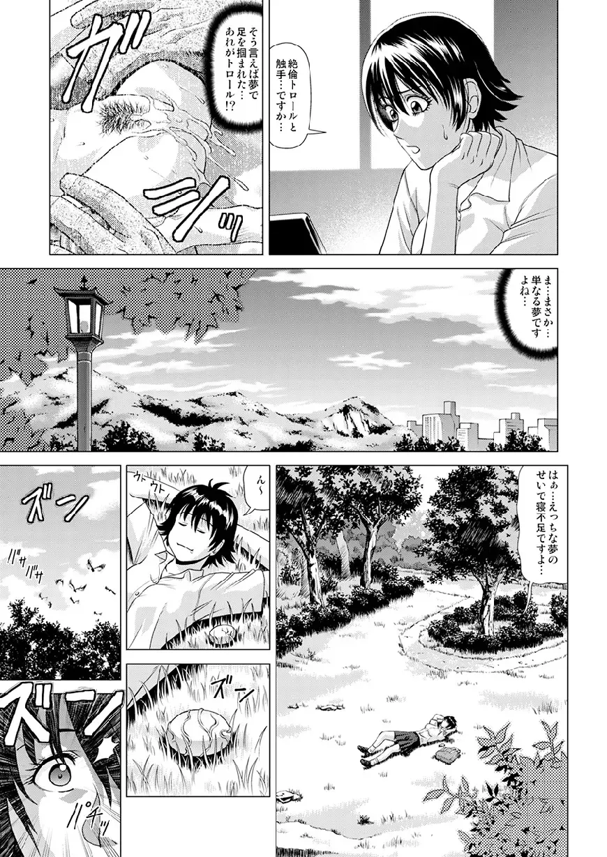 [Jacky Knee-san] Shinbunbu Koharu no Soushin ~Troll ni Okasaru Watashi~ Fhentai - Page 8