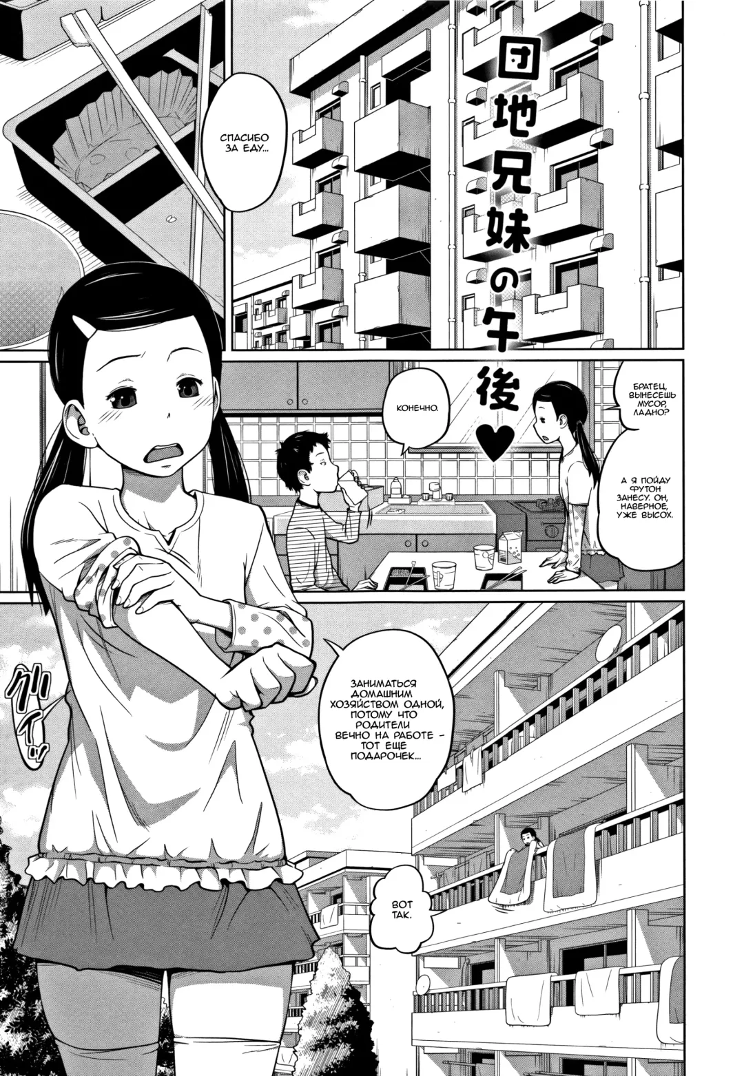 [Tsubaki Jushirou] Danchi Kyoudai no Gogo | Послеобеденные посиделки брата и сестры Fhentai - Page 2