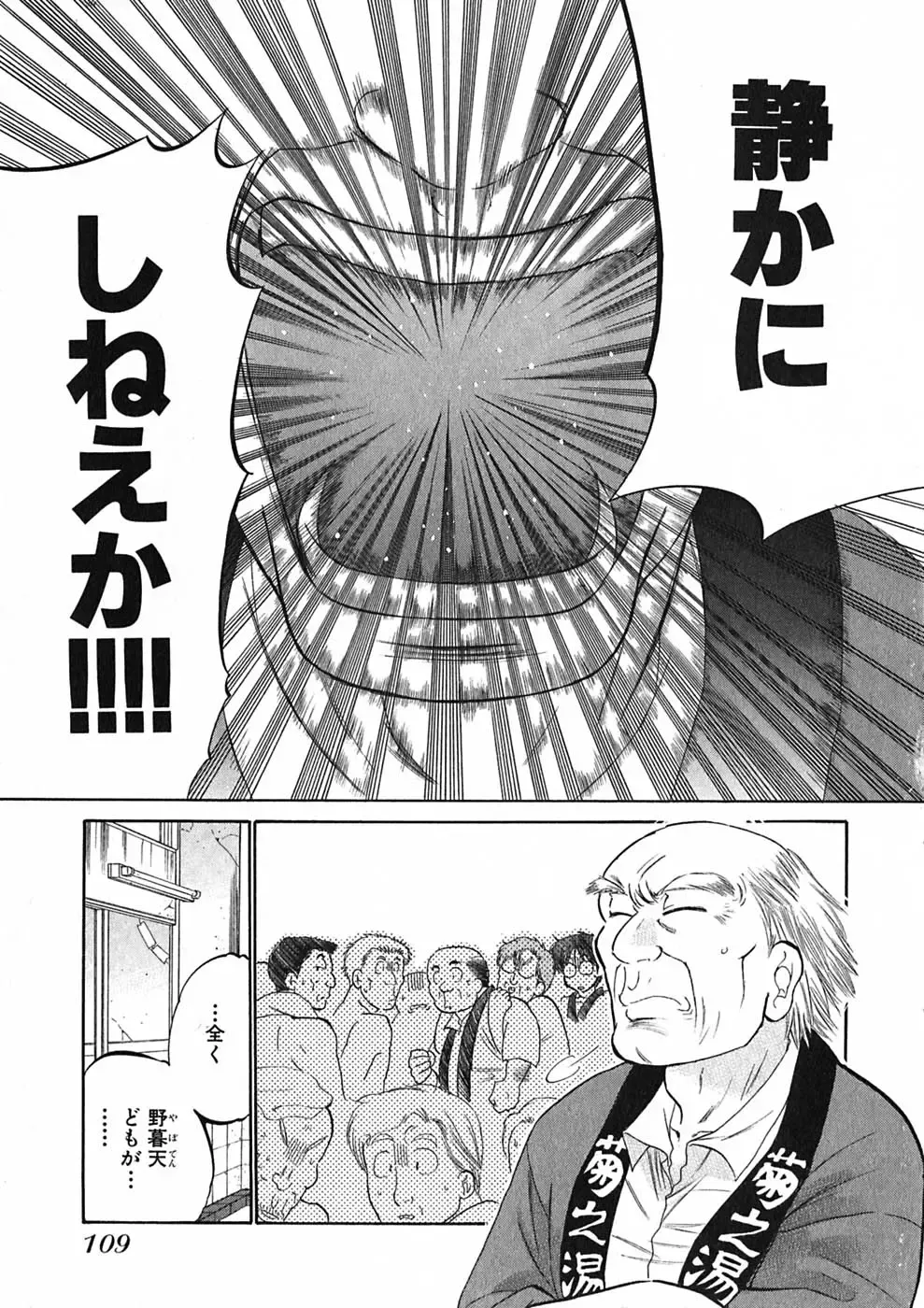 [Nakata Yumi] Shitamachi Madonna Shokudou 1 Fhentai - Page 111