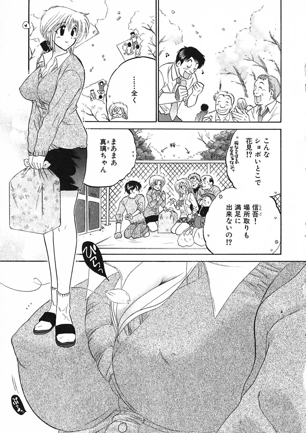 [Nakata Yumi] Shitamachi Madonna Shokudou 1 Fhentai - Page 119