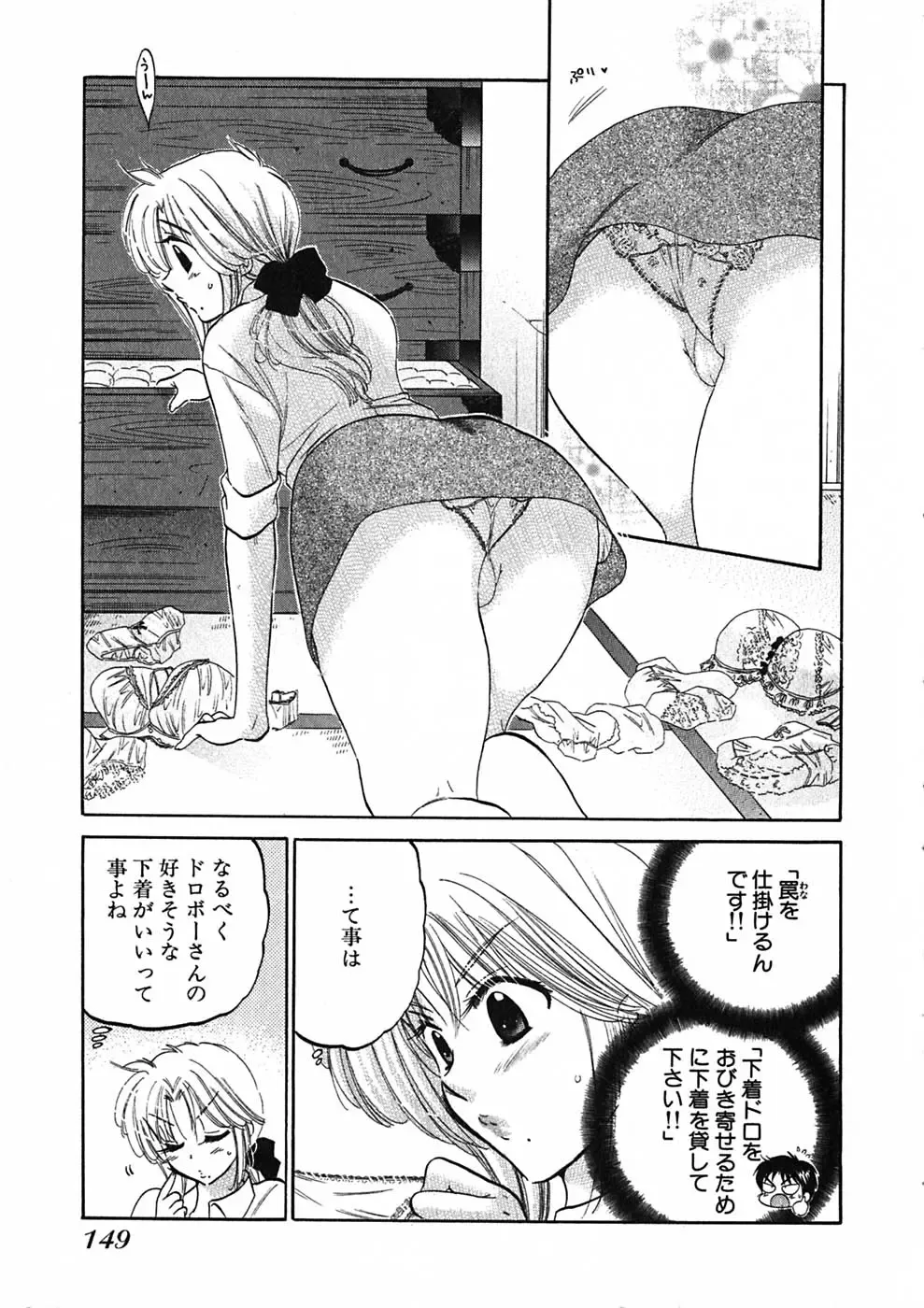 [Nakata Yumi] Shitamachi Madonna Shokudou 1 Fhentai - Page 151