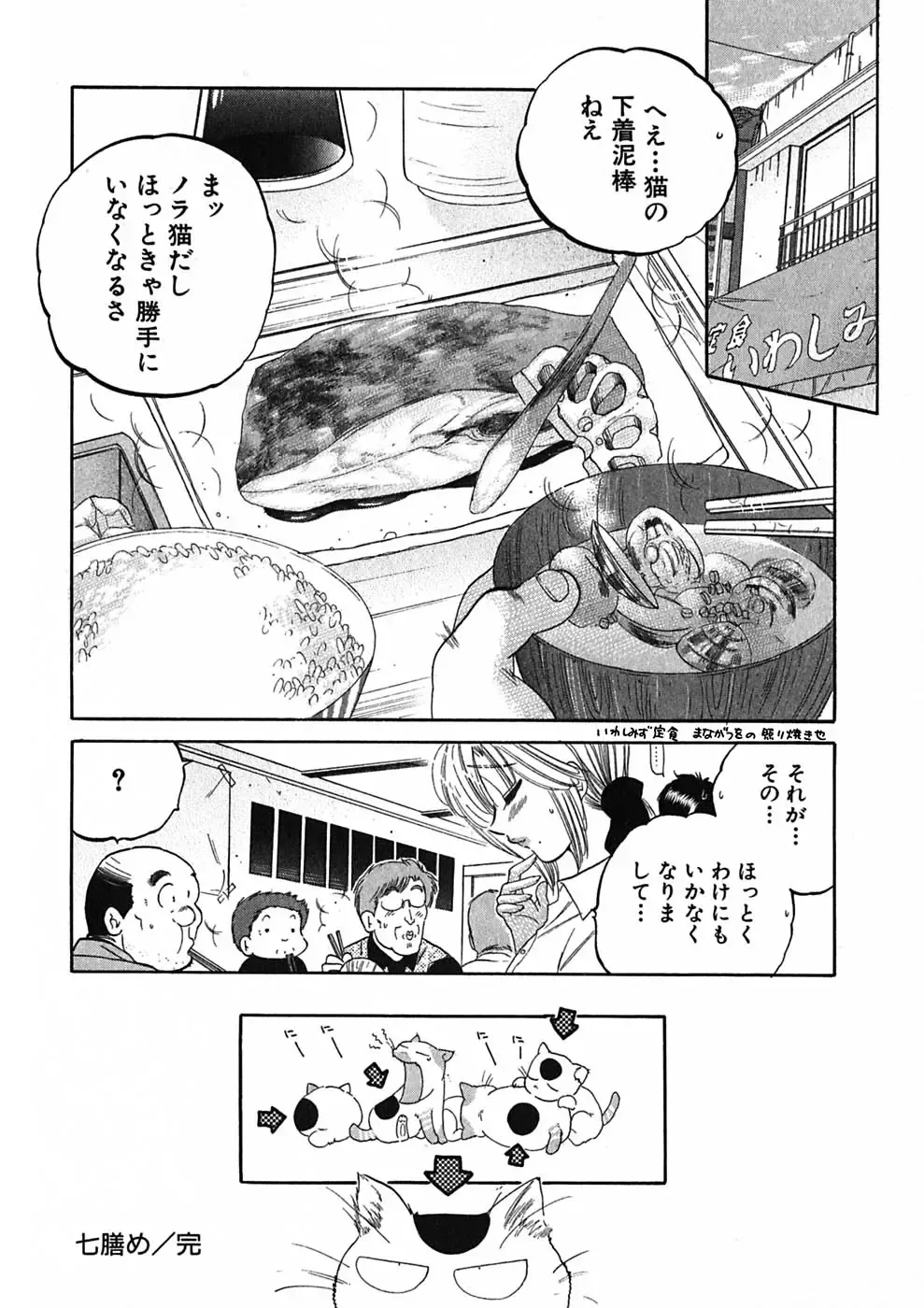 [Nakata Yumi] Shitamachi Madonna Shokudou 1 Fhentai - Page 164