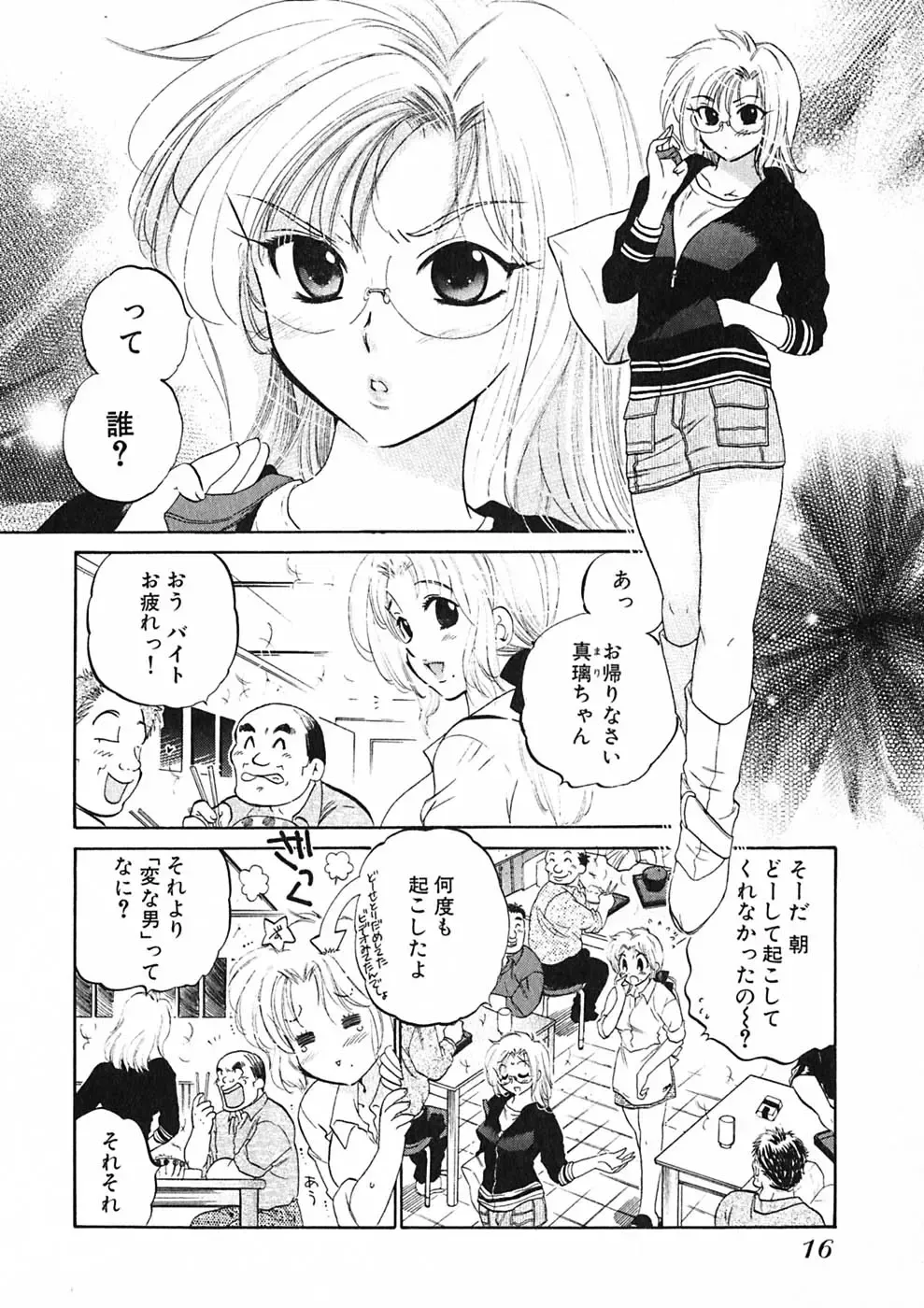 [Nakata Yumi] Shitamachi Madonna Shokudou 1 Fhentai - Page 18