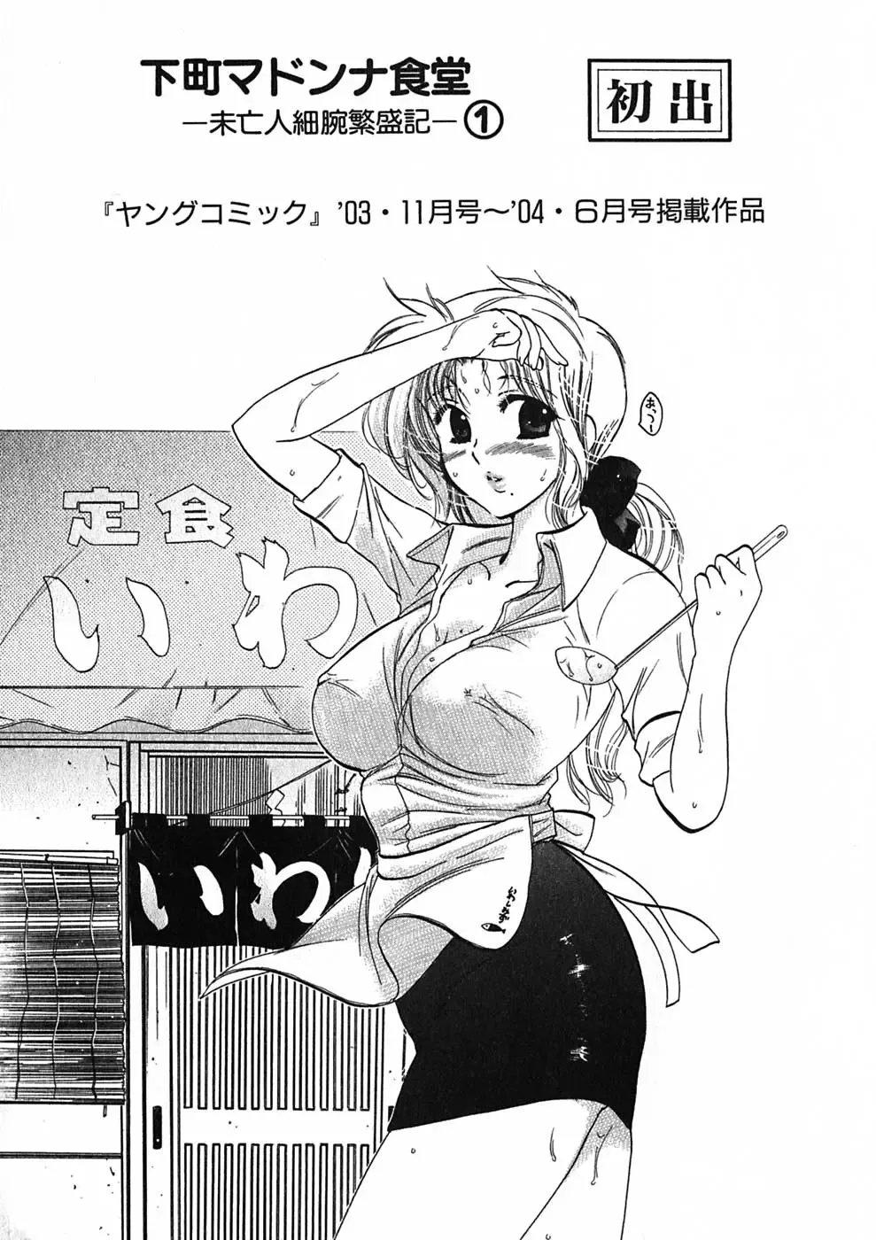 [Nakata Yumi] Shitamachi Madonna Shokudou 1 Fhentai - Page 191