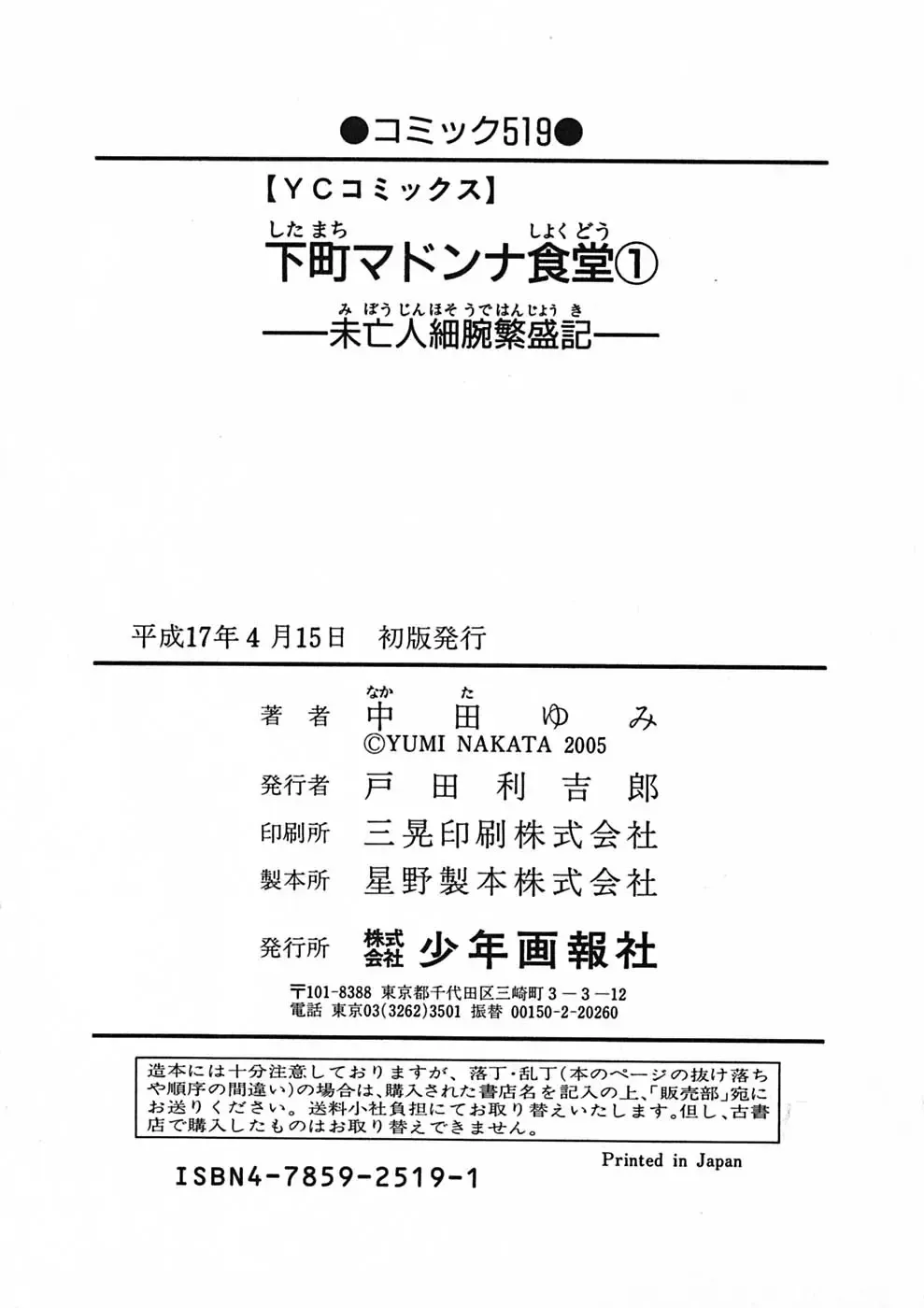 [Nakata Yumi] Shitamachi Madonna Shokudou 1 Fhentai - Page 192