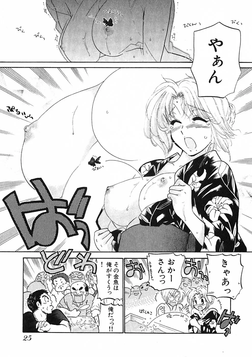 [Nakata Yumi] Shitamachi Madonna Shokudou 1 Fhentai - Page 27