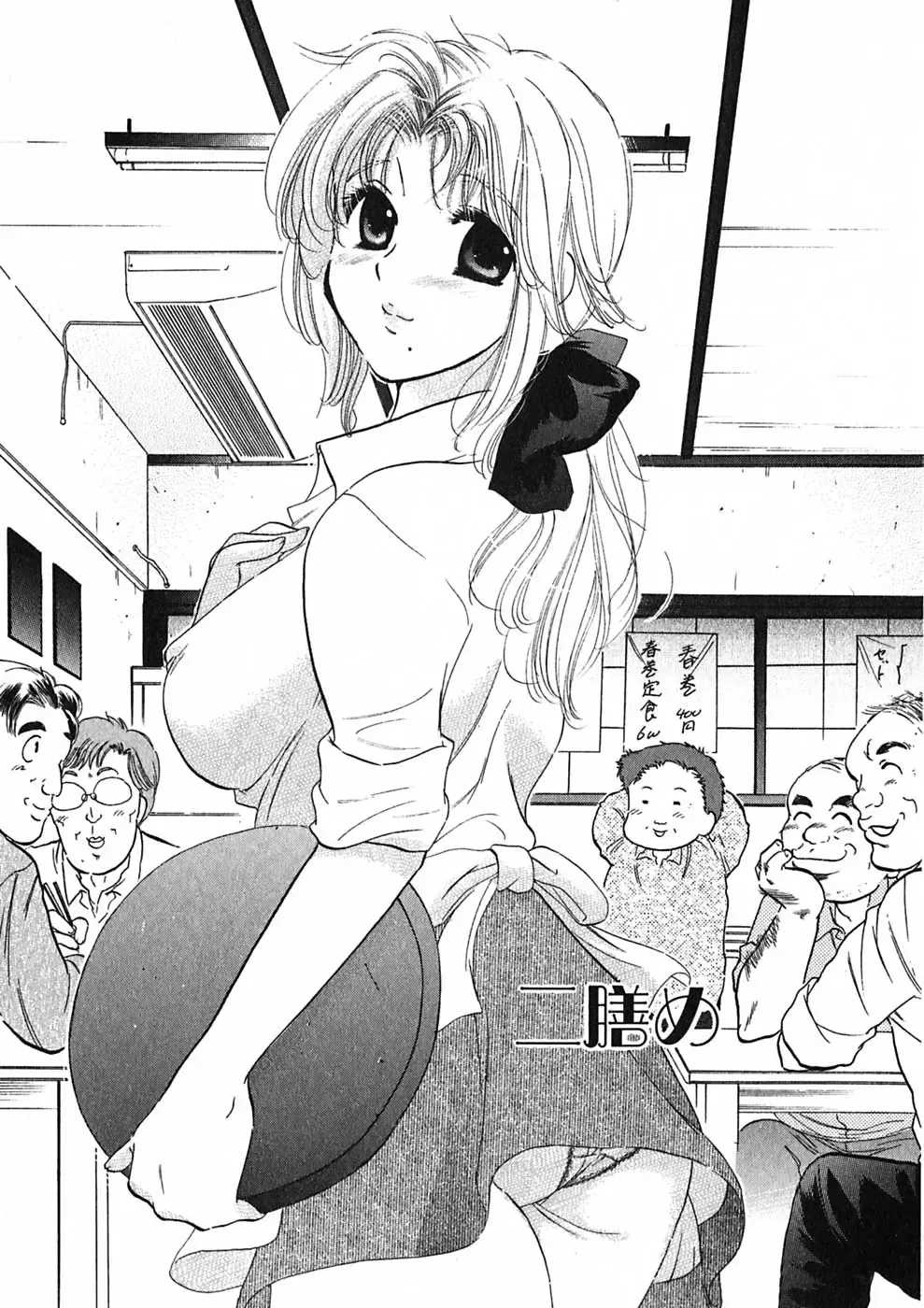 [Nakata Yumi] Shitamachi Madonna Shokudou 1 Fhentai - Page 29