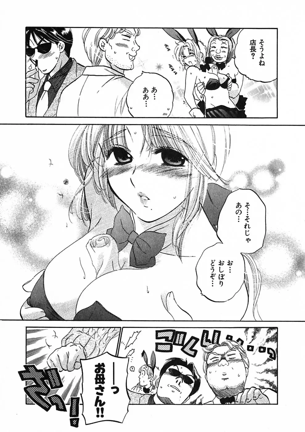 [Nakata Yumi] Shitamachi Madonna Shokudou 1 Fhentai - Page 43
