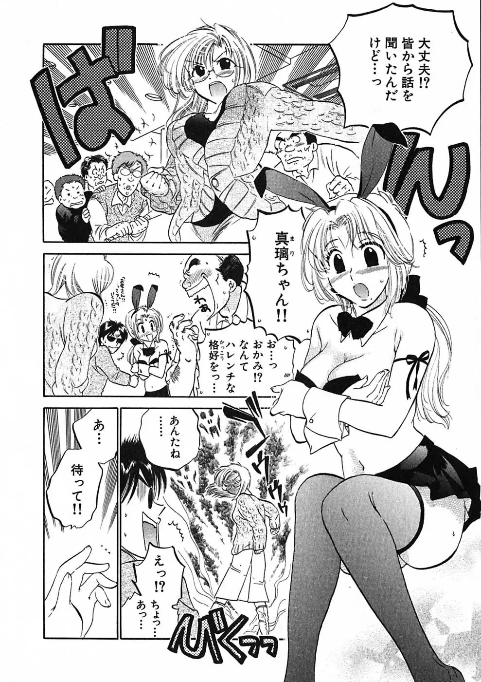 [Nakata Yumi] Shitamachi Madonna Shokudou 1 Fhentai - Page 44