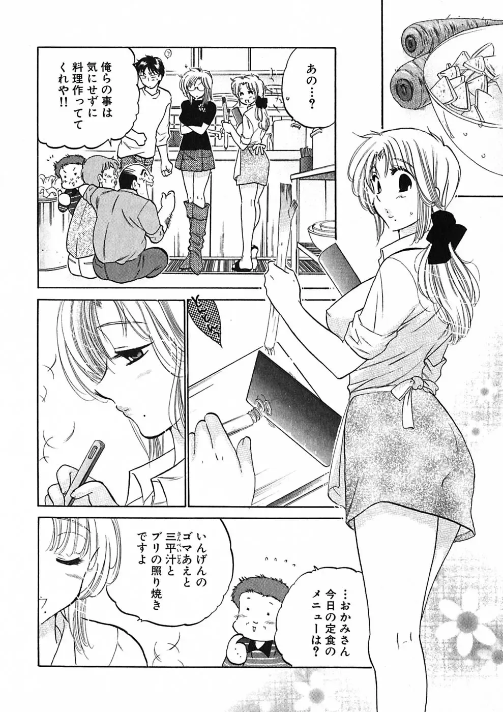 [Nakata Yumi] Shitamachi Madonna Shokudou 1 Fhentai - Page 76
