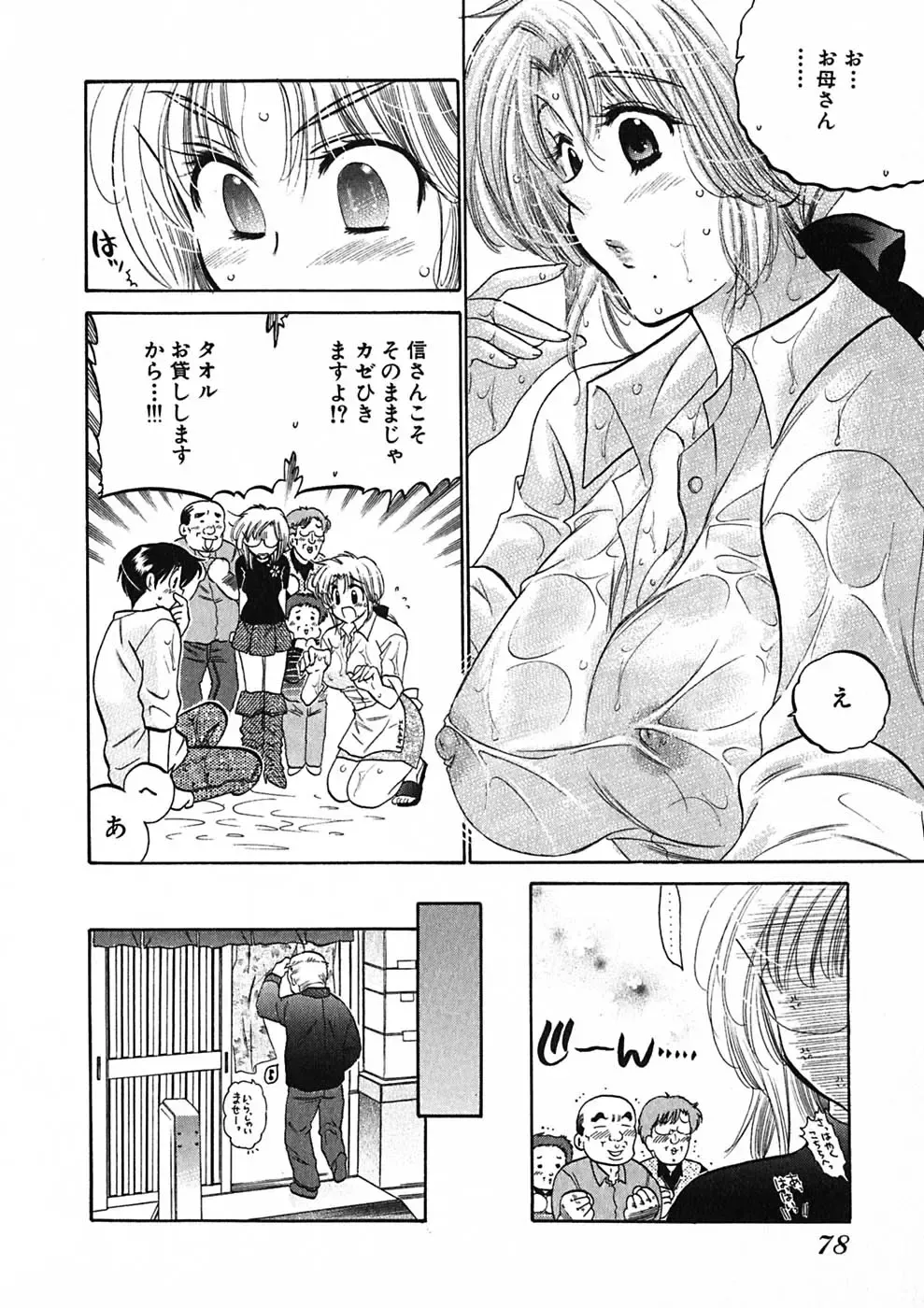 [Nakata Yumi] Shitamachi Madonna Shokudou 1 Fhentai - Page 80