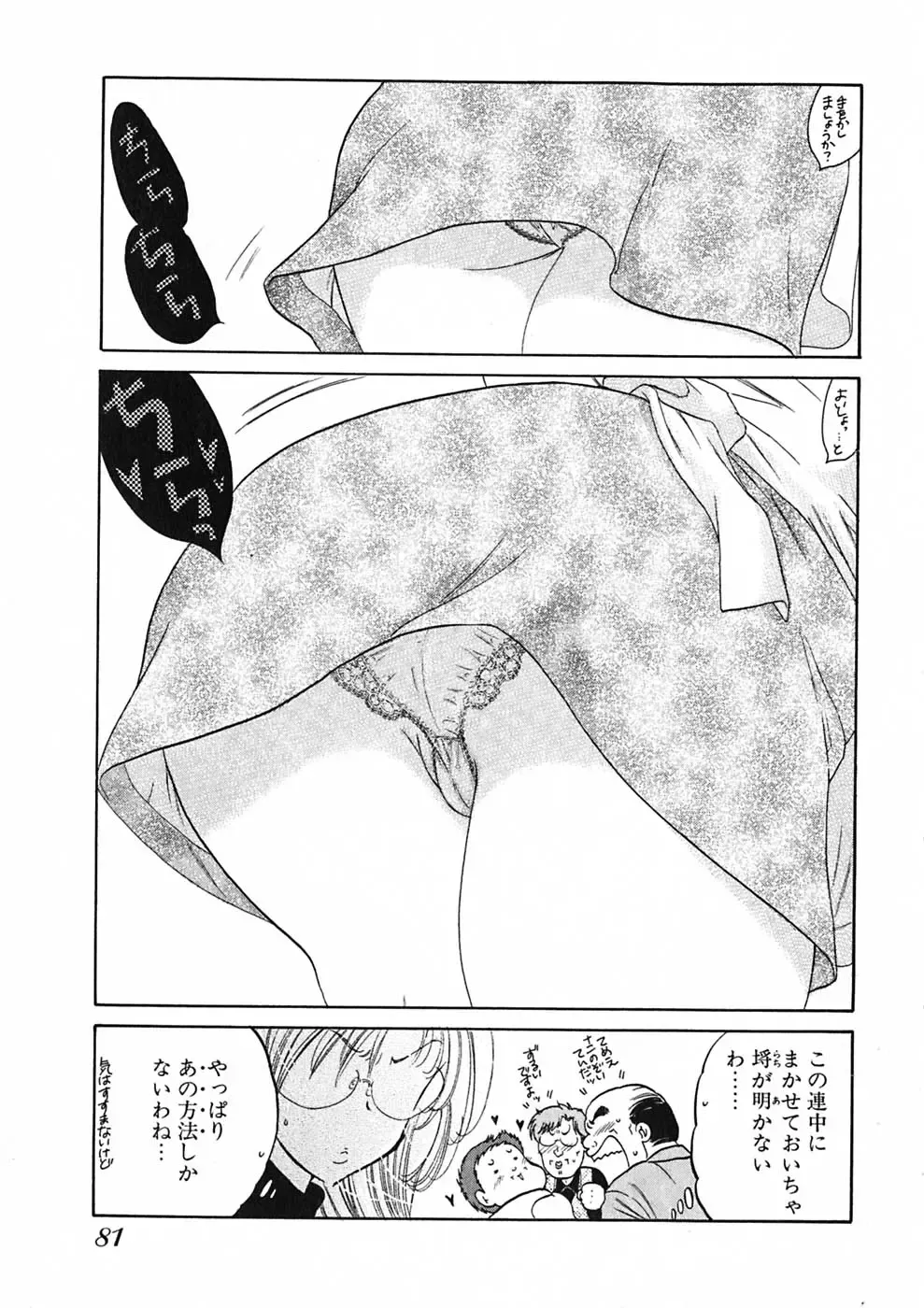 [Nakata Yumi] Shitamachi Madonna Shokudou 1 Fhentai - Page 83