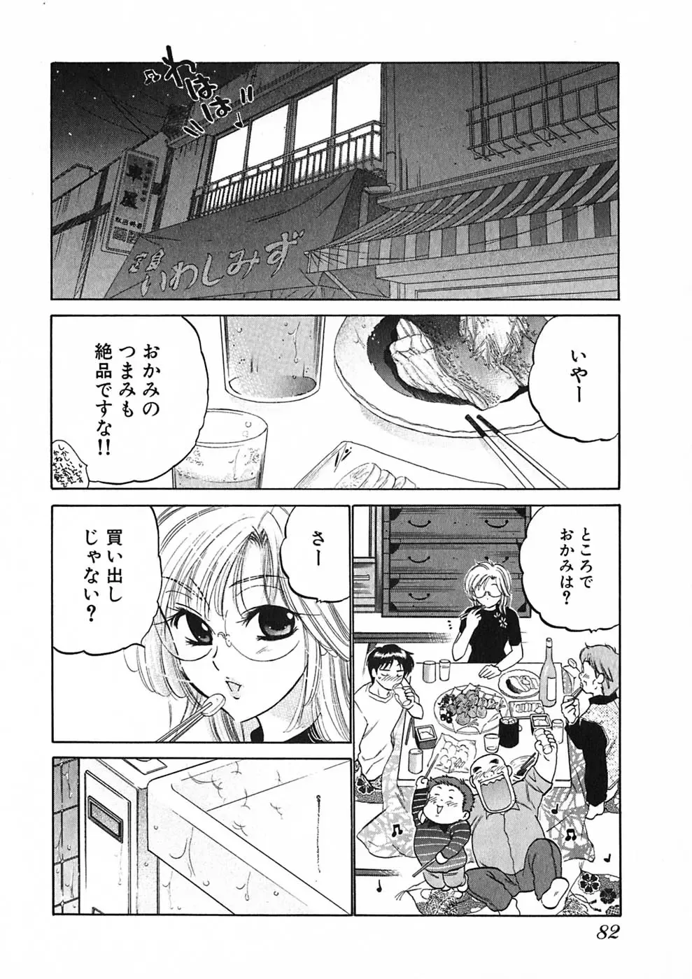 [Nakata Yumi] Shitamachi Madonna Shokudou 1 Fhentai - Page 84