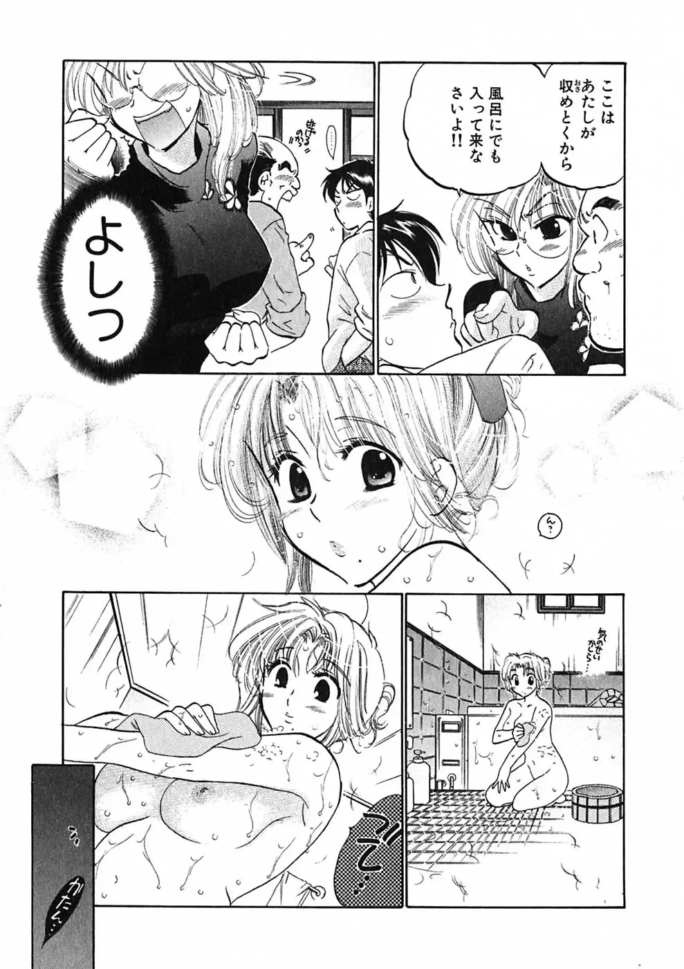 [Nakata Yumi] Shitamachi Madonna Shokudou 1 Fhentai - Page 87