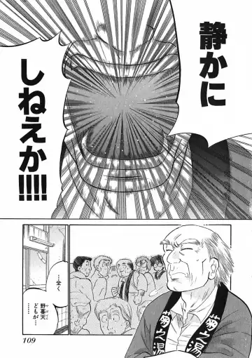 [Nakata Yumi] Shitamachi Madonna Shokudou 1 Fhentai - Page 111