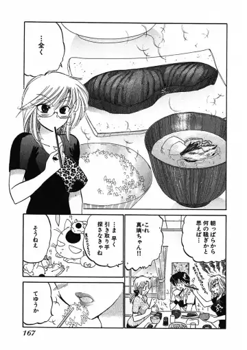 [Nakata Yumi] Shitamachi Madonna Shokudou 1 Fhentai - Page 169