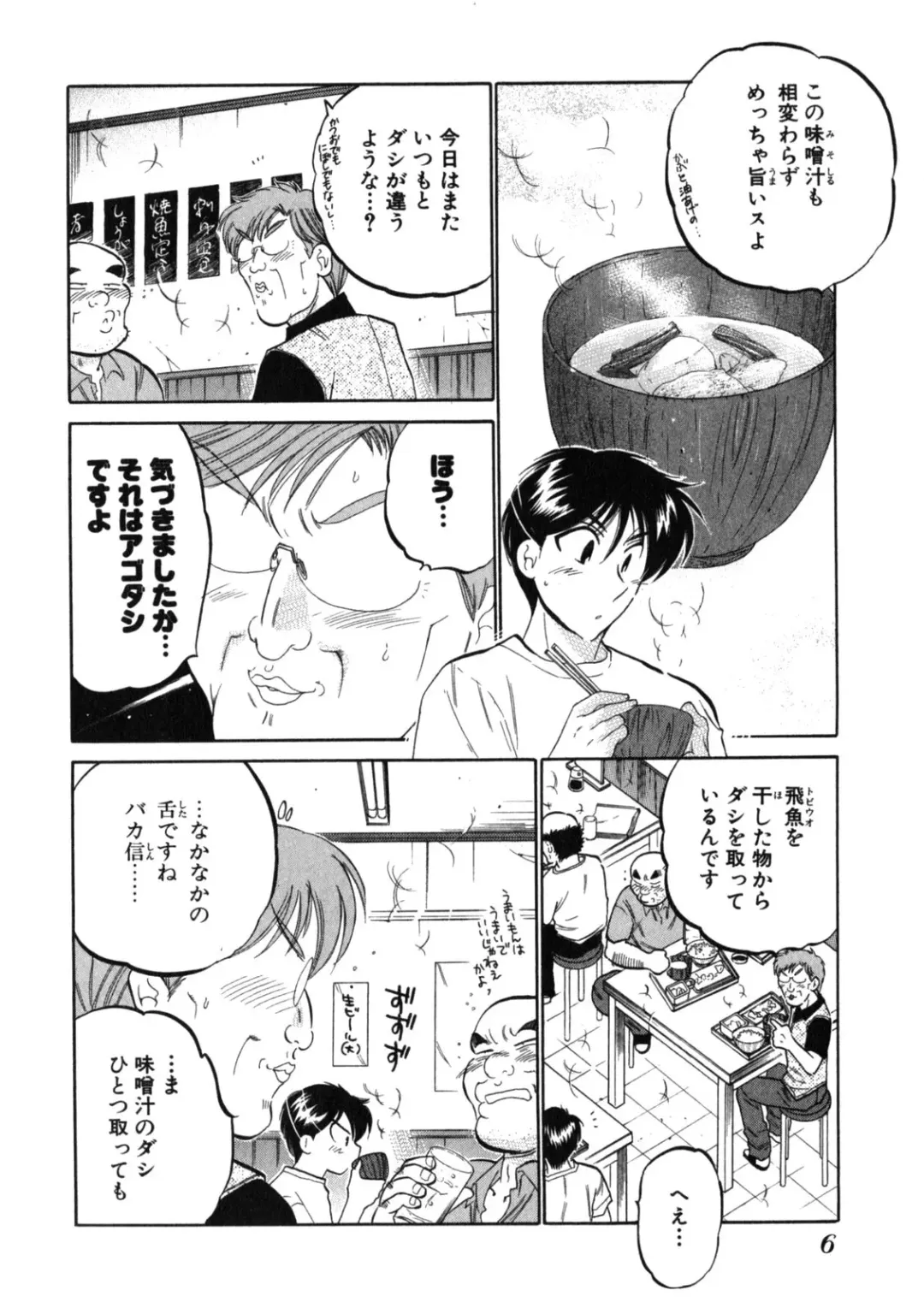 [Nakata Yumi] Shitamachi Madonna Shokudou 2 Fhentai - Page 10