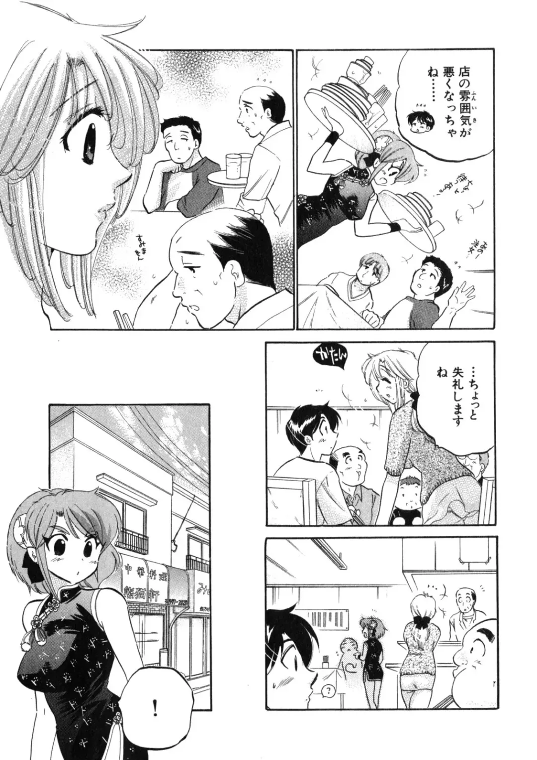 [Nakata Yumi] Shitamachi Madonna Shokudou 2 Fhentai - Page 109