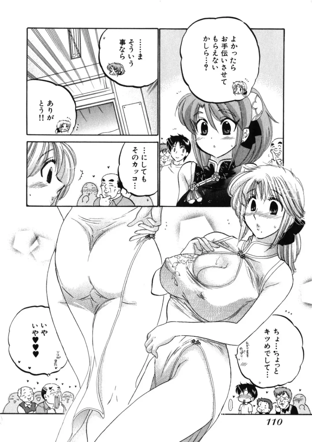 [Nakata Yumi] Shitamachi Madonna Shokudou 2 Fhentai - Page 114