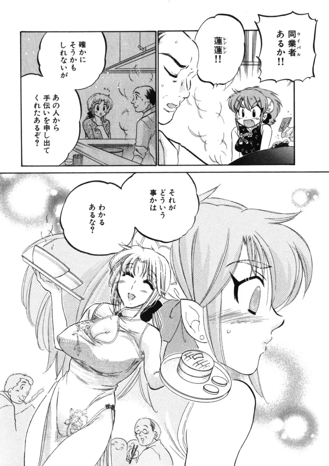 [Nakata Yumi] Shitamachi Madonna Shokudou 2 Fhentai - Page 116