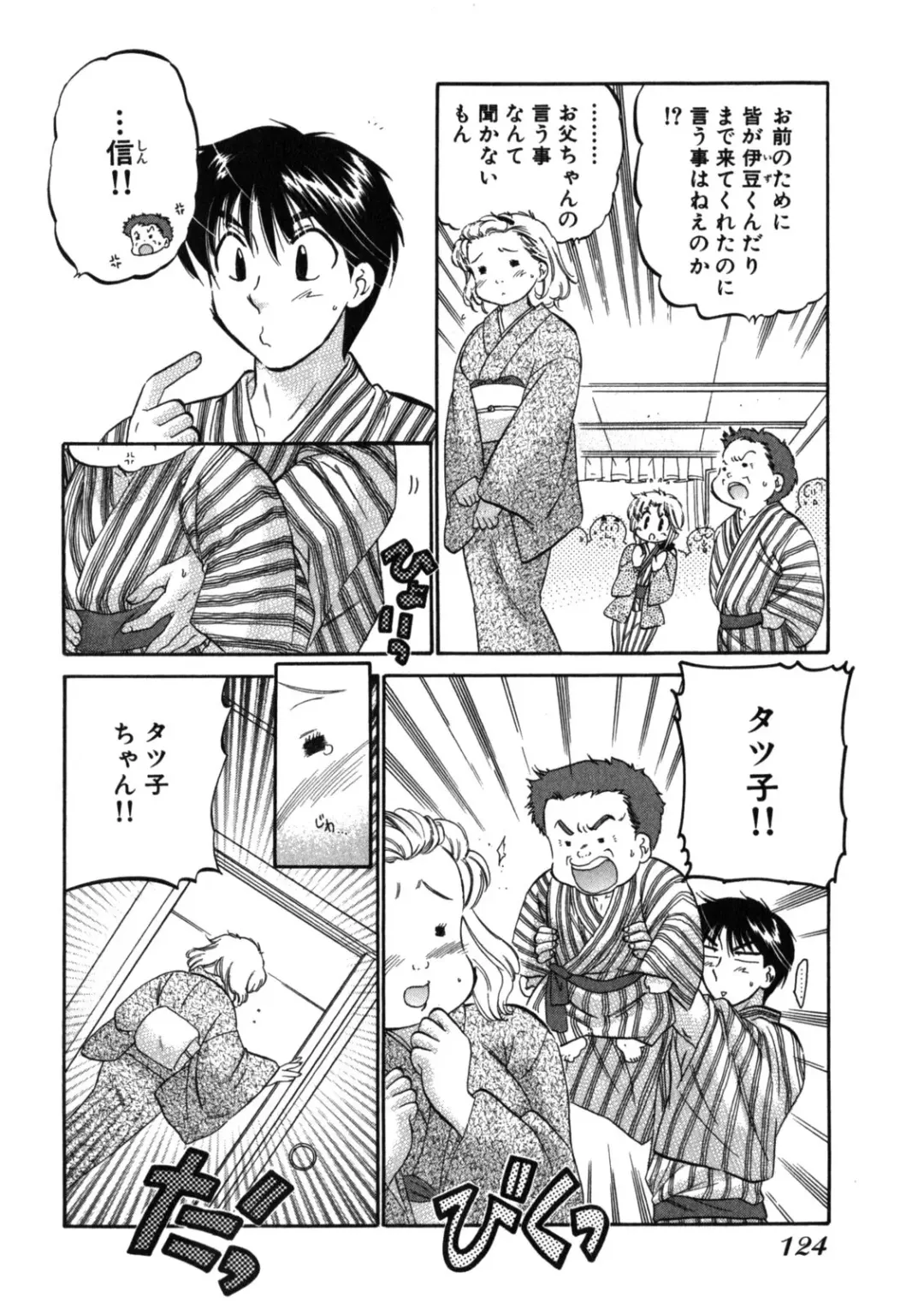 [Nakata Yumi] Shitamachi Madonna Shokudou 2 Fhentai - Page 128