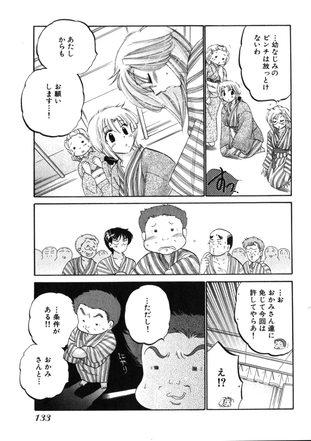 [Nakata Yumi] Shitamachi Madonna Shokudou 2 Fhentai - Page 137