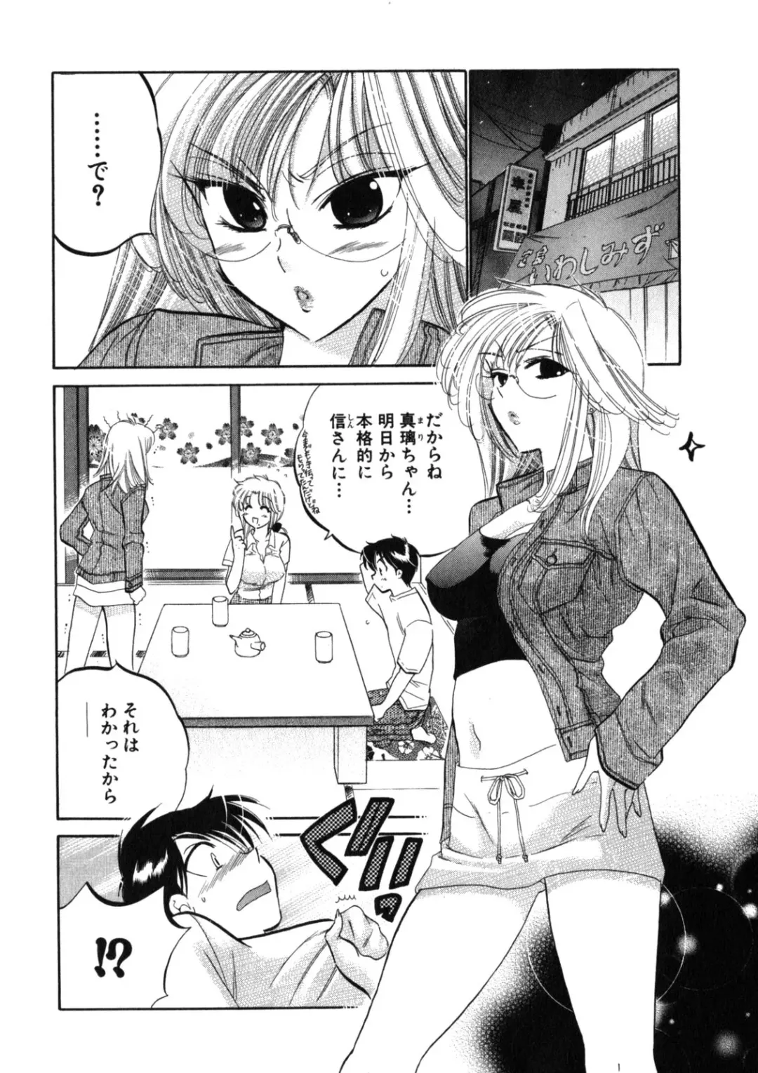 [Nakata Yumi] Shitamachi Madonna Shokudou 2 Fhentai - Page 14