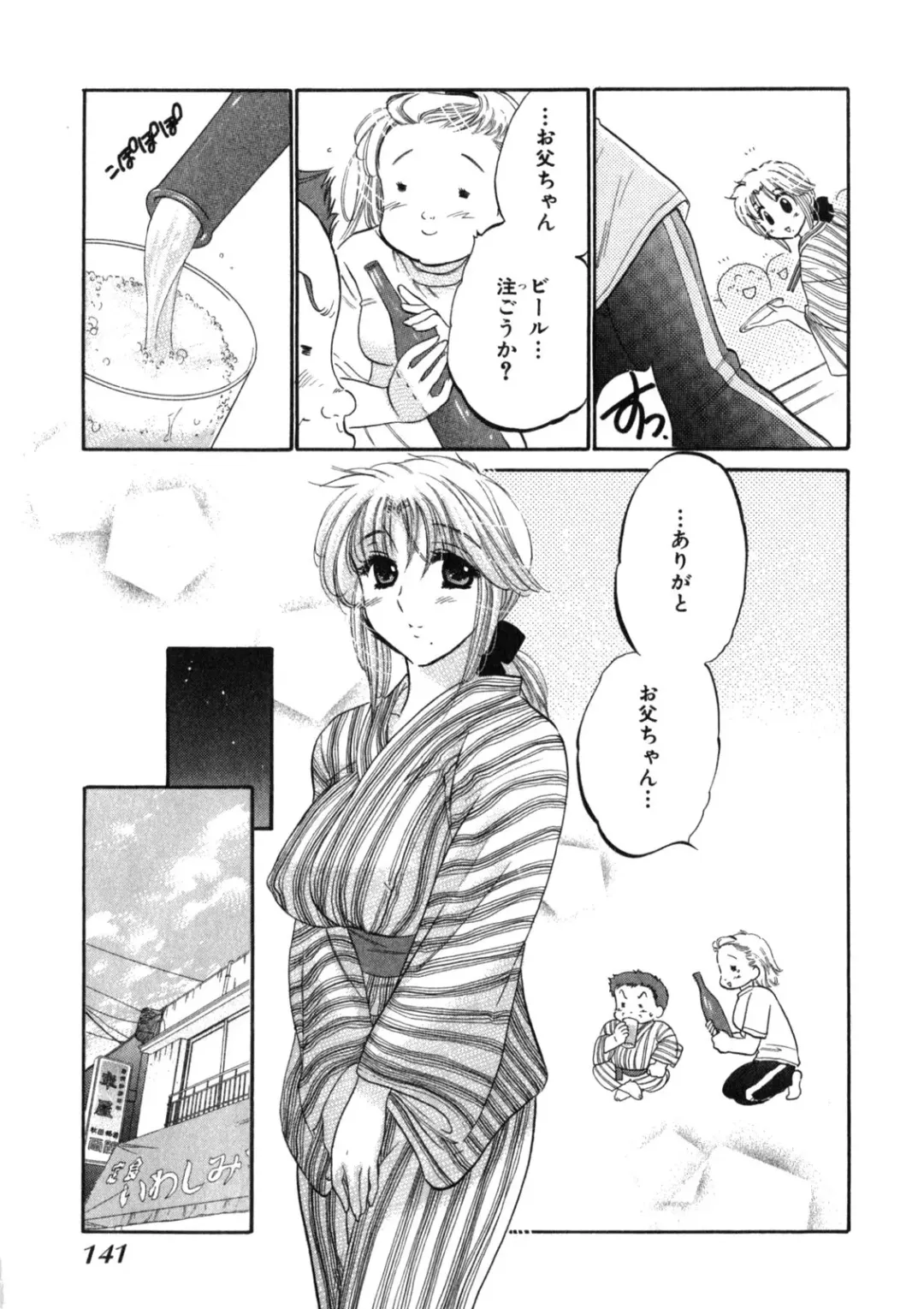 [Nakata Yumi] Shitamachi Madonna Shokudou 2 Fhentai - Page 145
