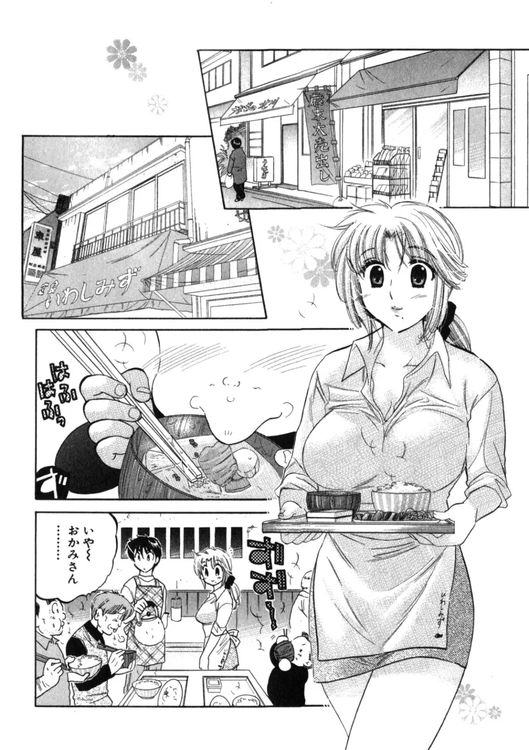 [Nakata Yumi] Shitamachi Madonna Shokudou 2 Fhentai - Page 148