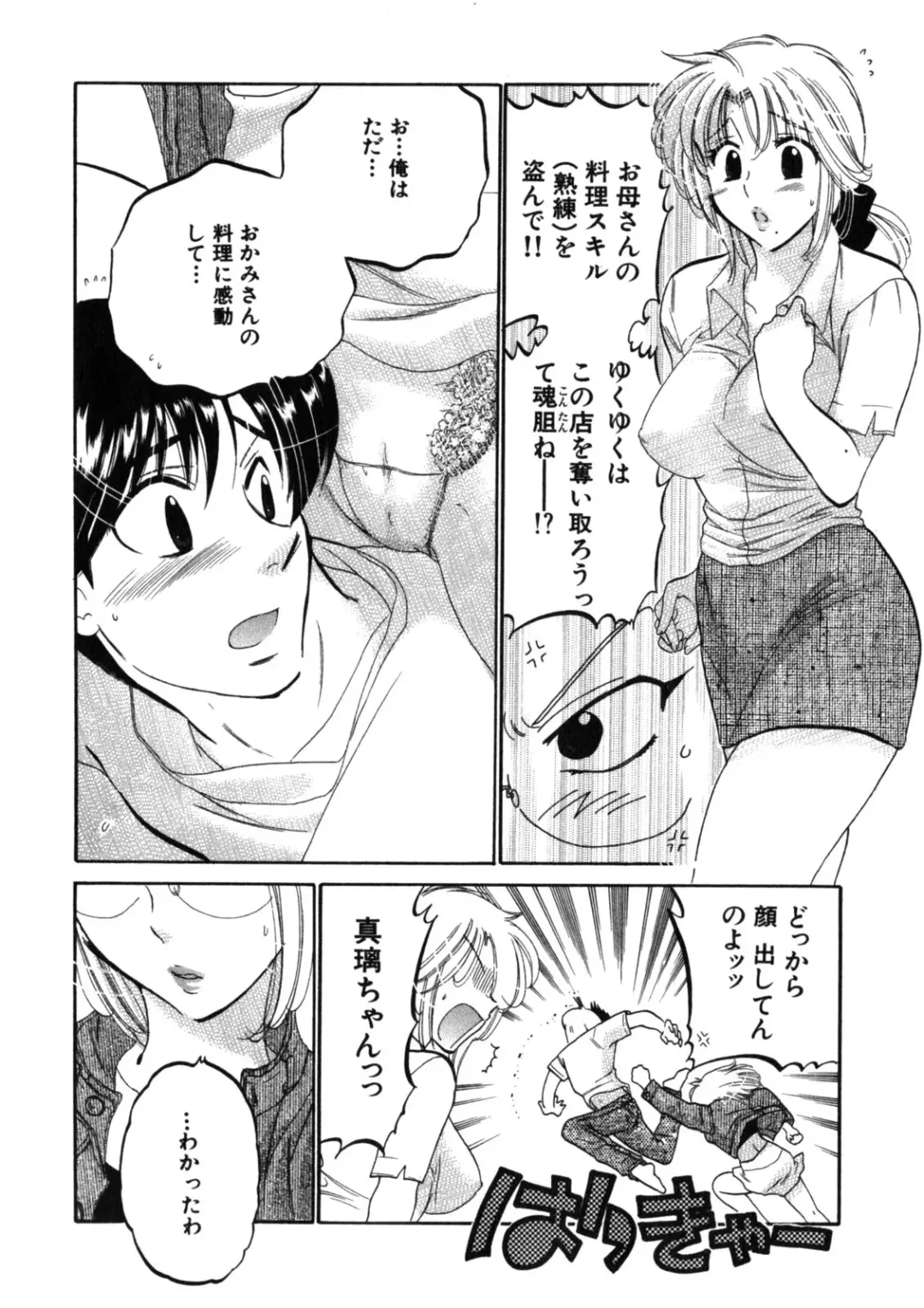 [Nakata Yumi] Shitamachi Madonna Shokudou 2 Fhentai - Page 16
