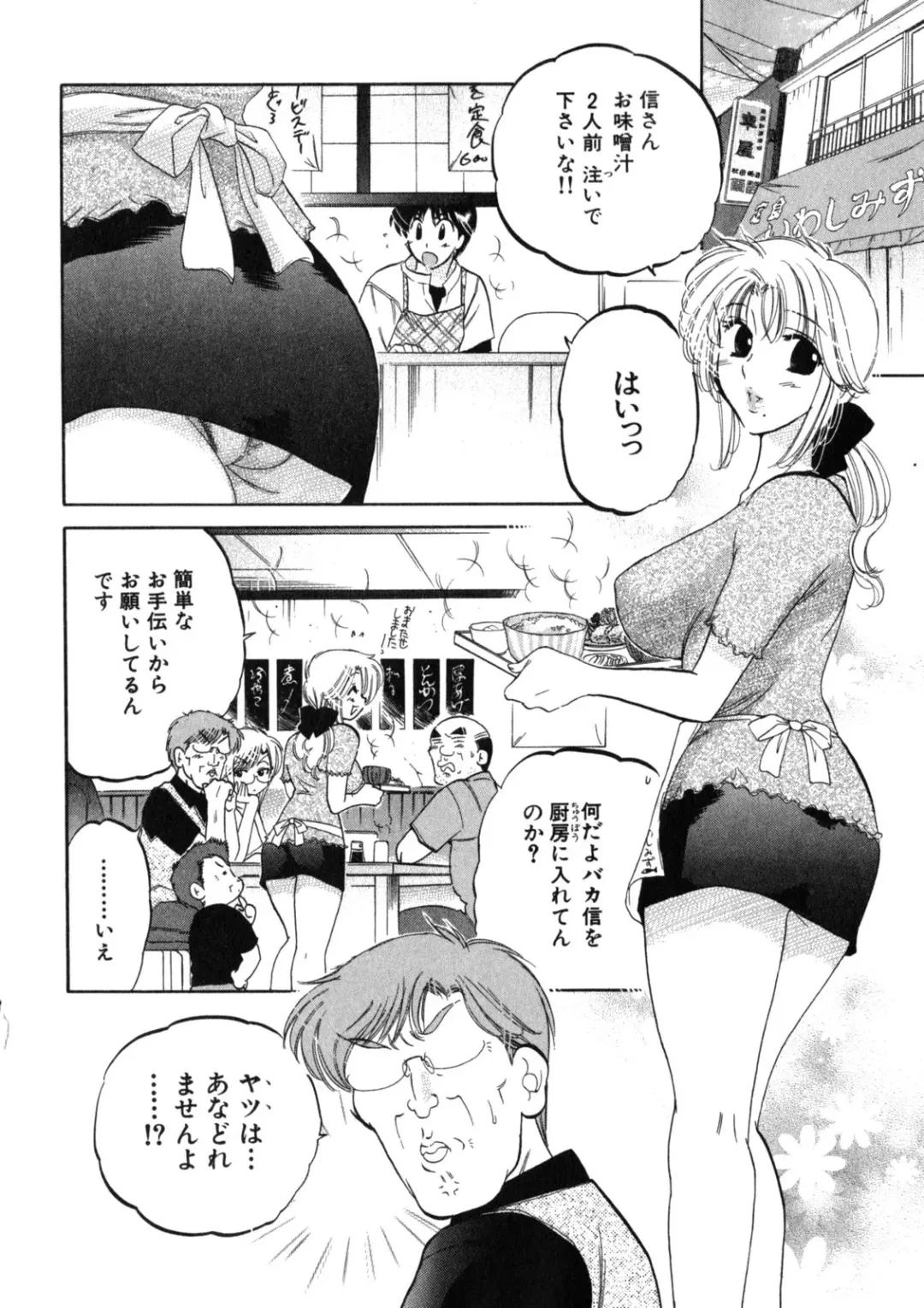 [Nakata Yumi] Shitamachi Madonna Shokudou 2 Fhentai - Page 18