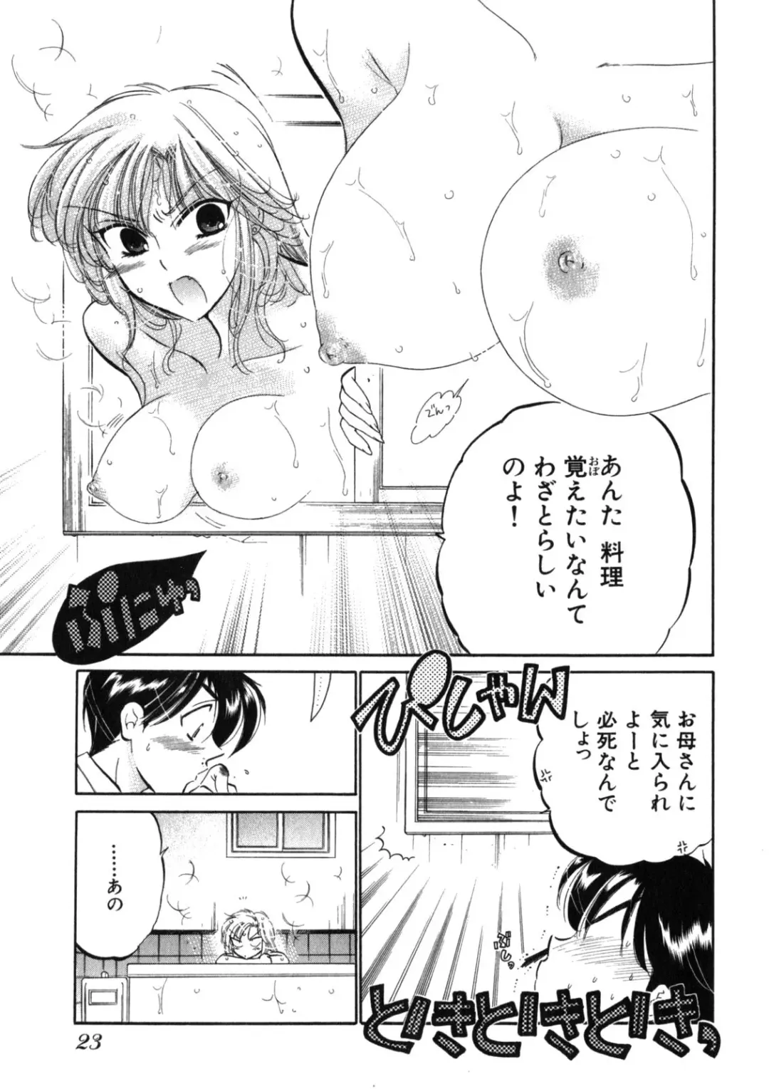 [Nakata Yumi] Shitamachi Madonna Shokudou 2 Fhentai - Page 27