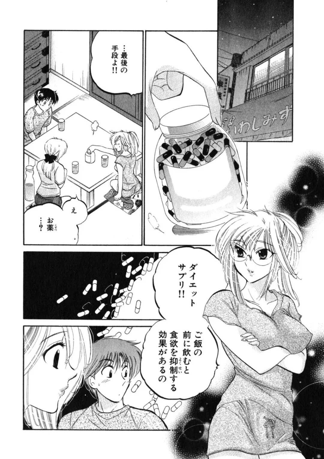 [Nakata Yumi] Shitamachi Madonna Shokudou 2 Fhentai - Page 48
