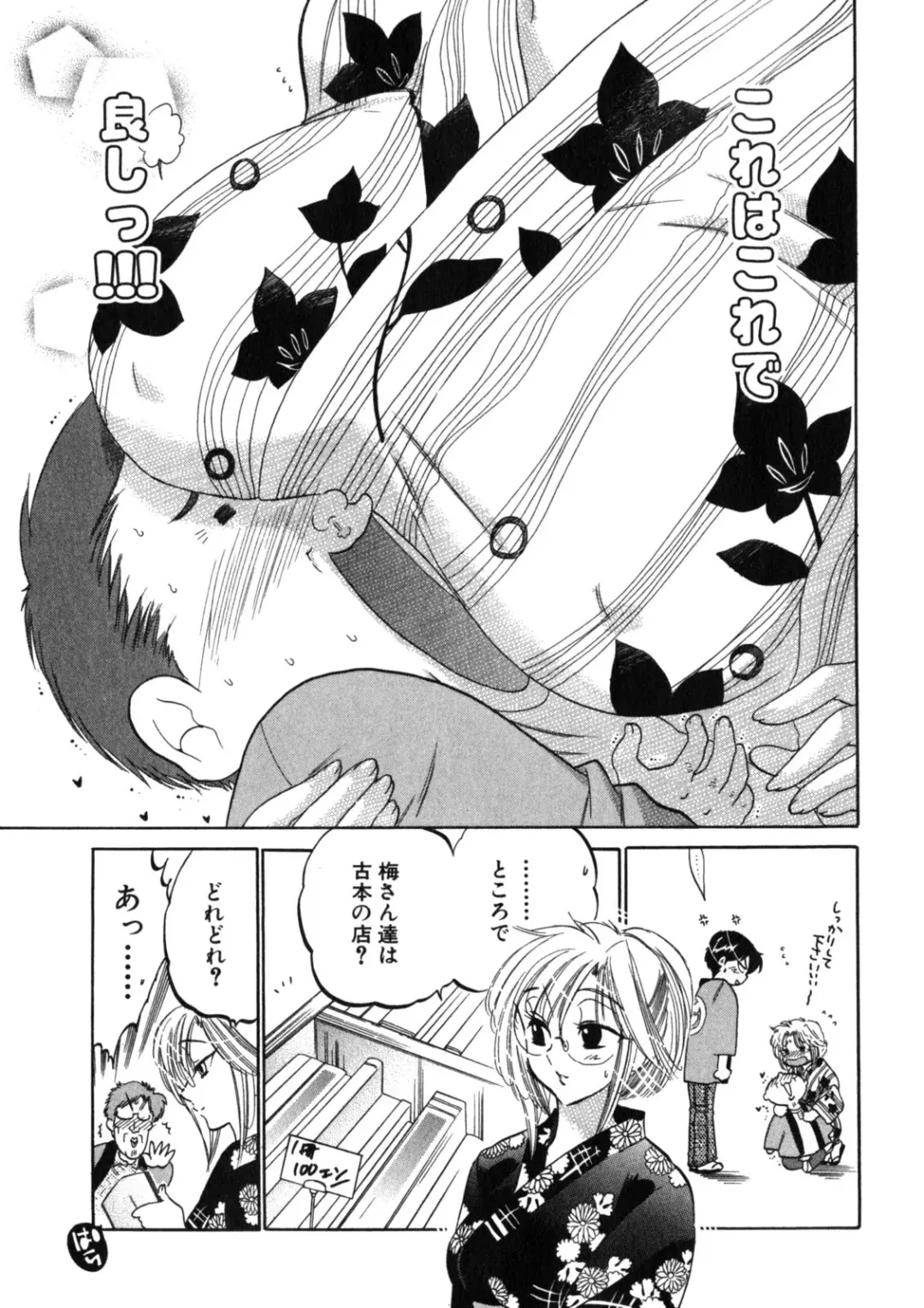 [Nakata Yumi] Shitamachi Madonna Shokudou 2 Fhentai - Page 65