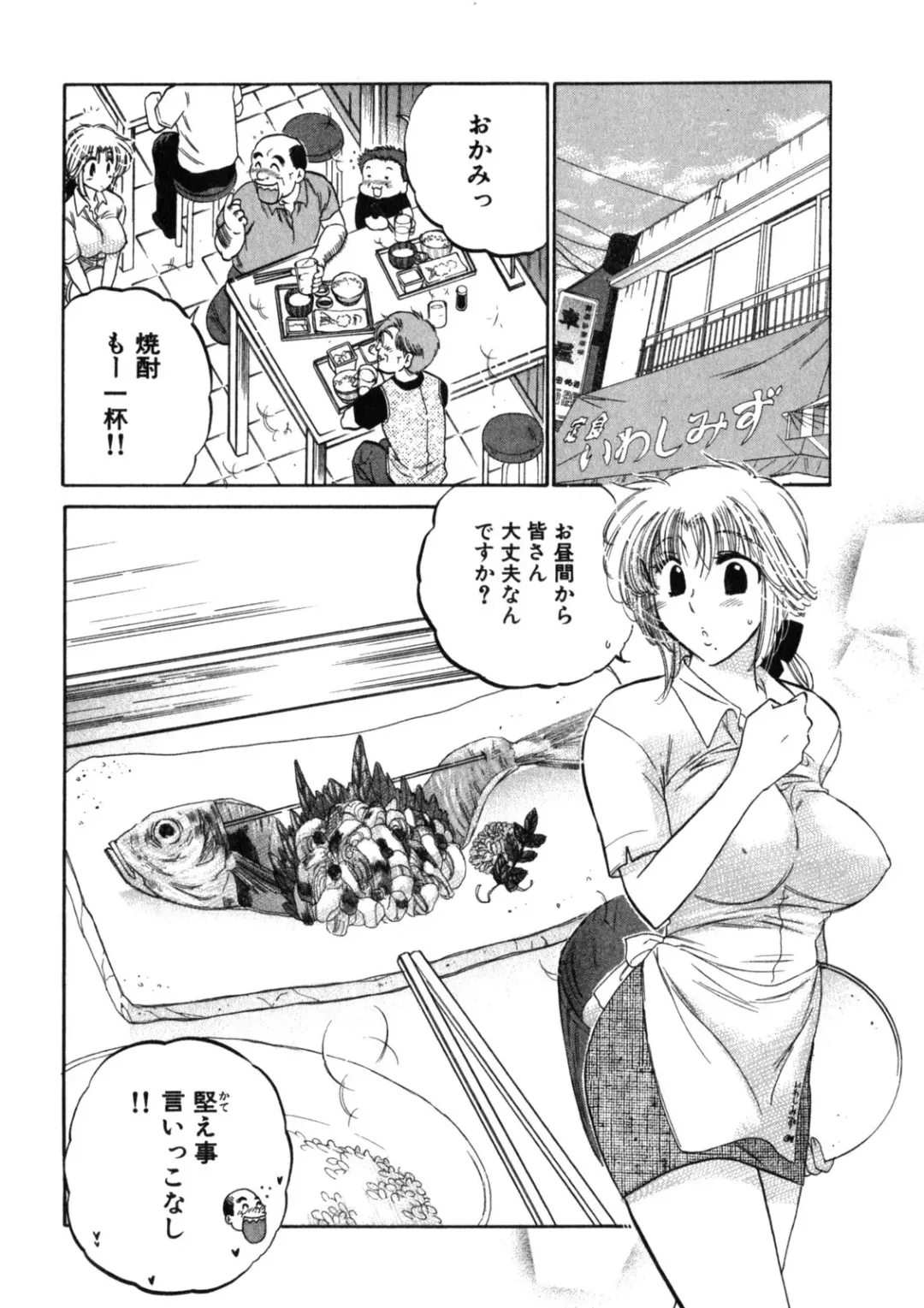 [Nakata Yumi] Shitamachi Madonna Shokudou 2 Fhentai - Page 8