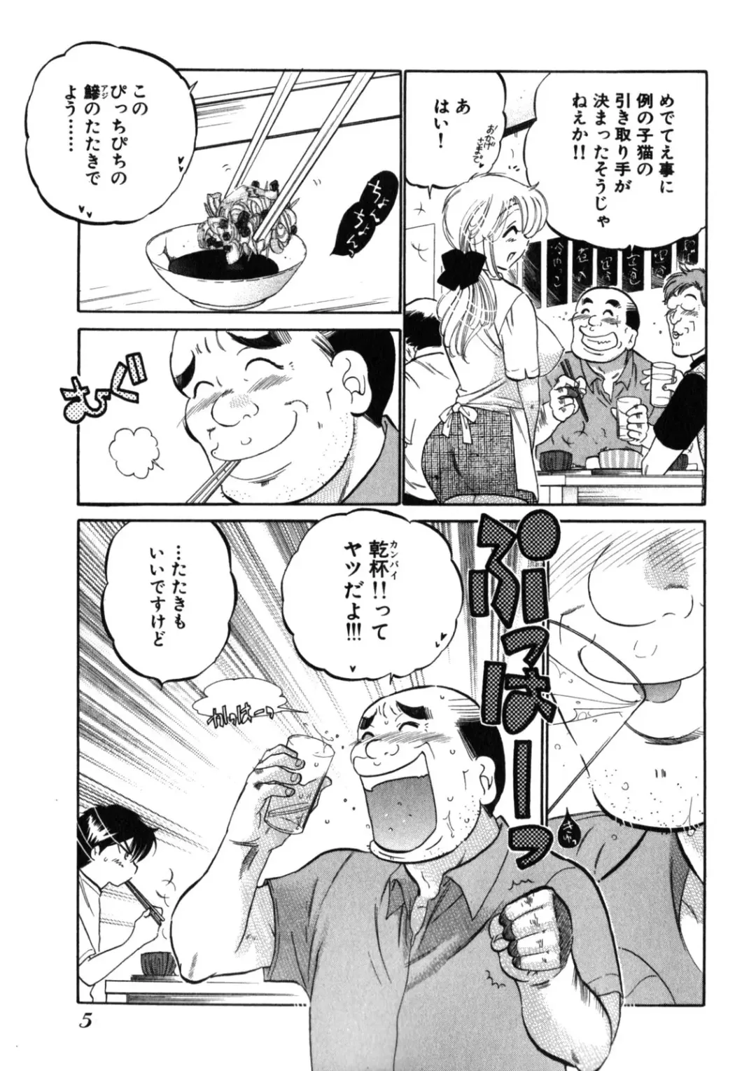 [Nakata Yumi] Shitamachi Madonna Shokudou 2 Fhentai - Page 9