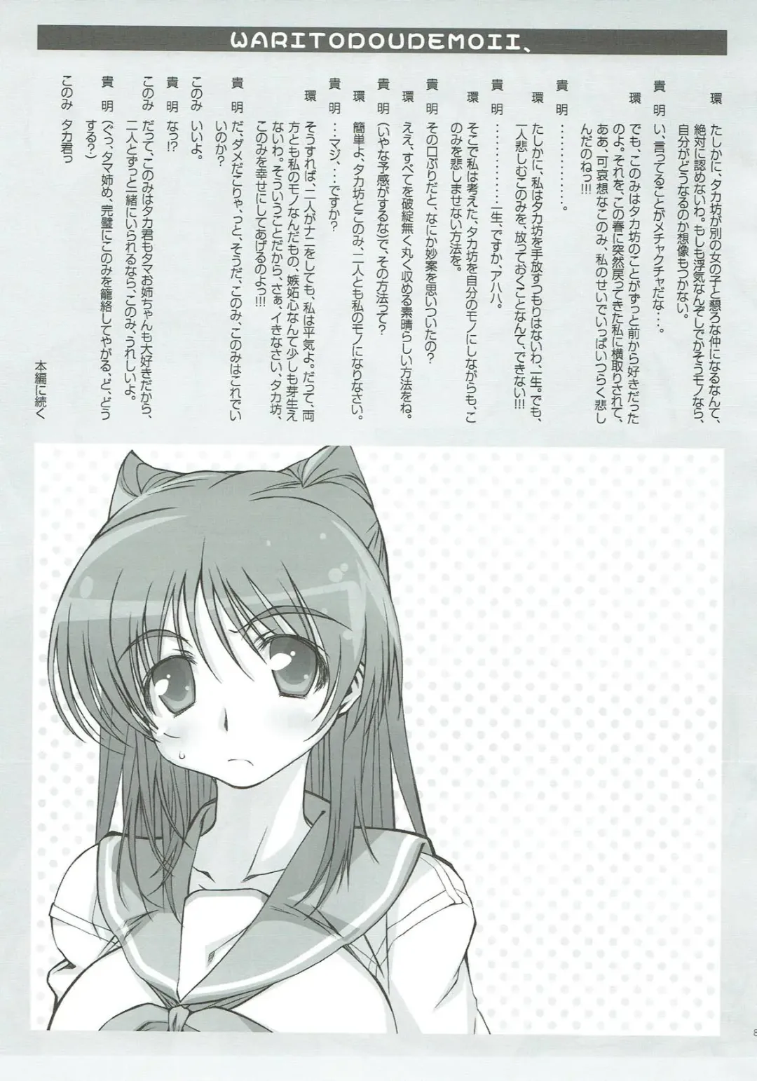 [Tamaki Yayoi] Tama-nee ga Ippai Fhentai - Page 71