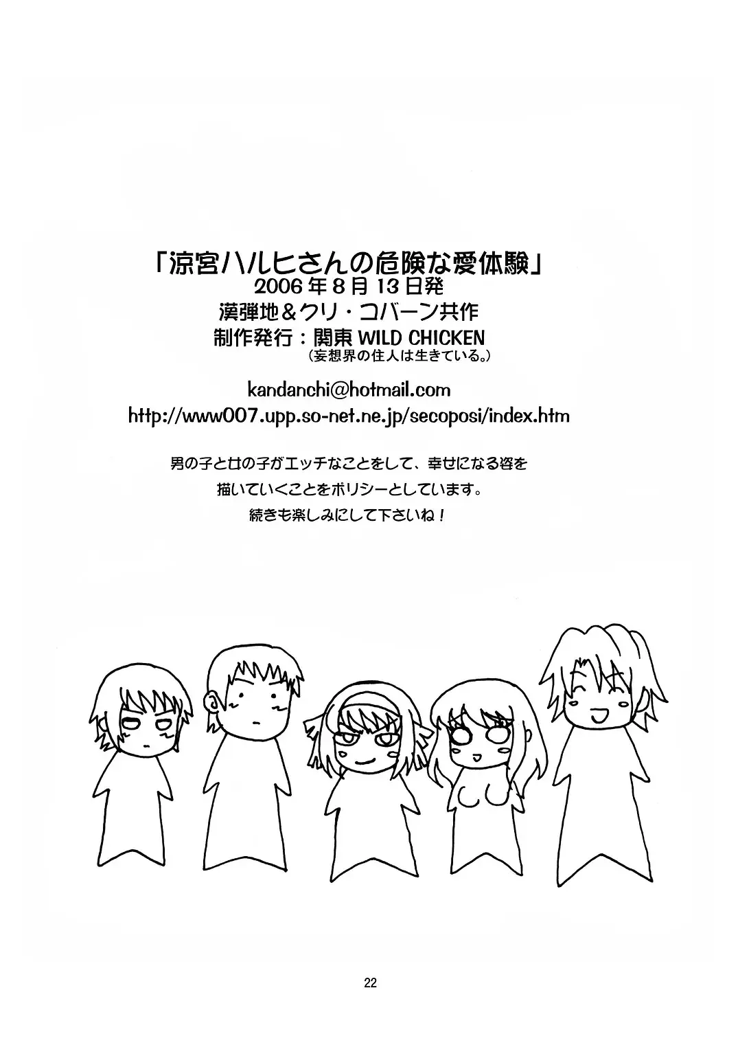 [Kandanchi] Suzumiya Haruhi-san no Kiken na Ai Taiken Fhentai - Page 23