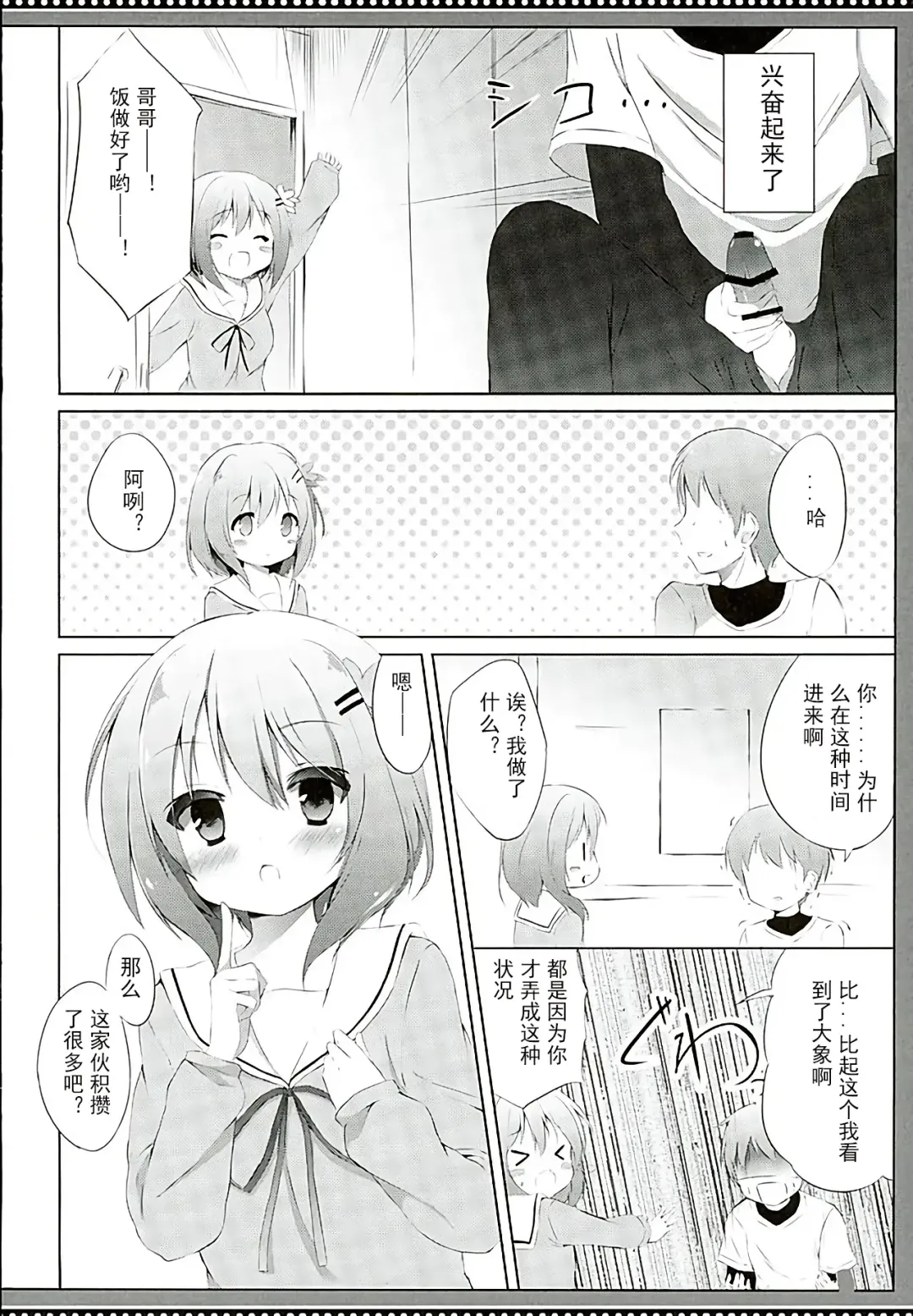 [Kujou Danbo] Kokoa Complex Fhentai - Page 4