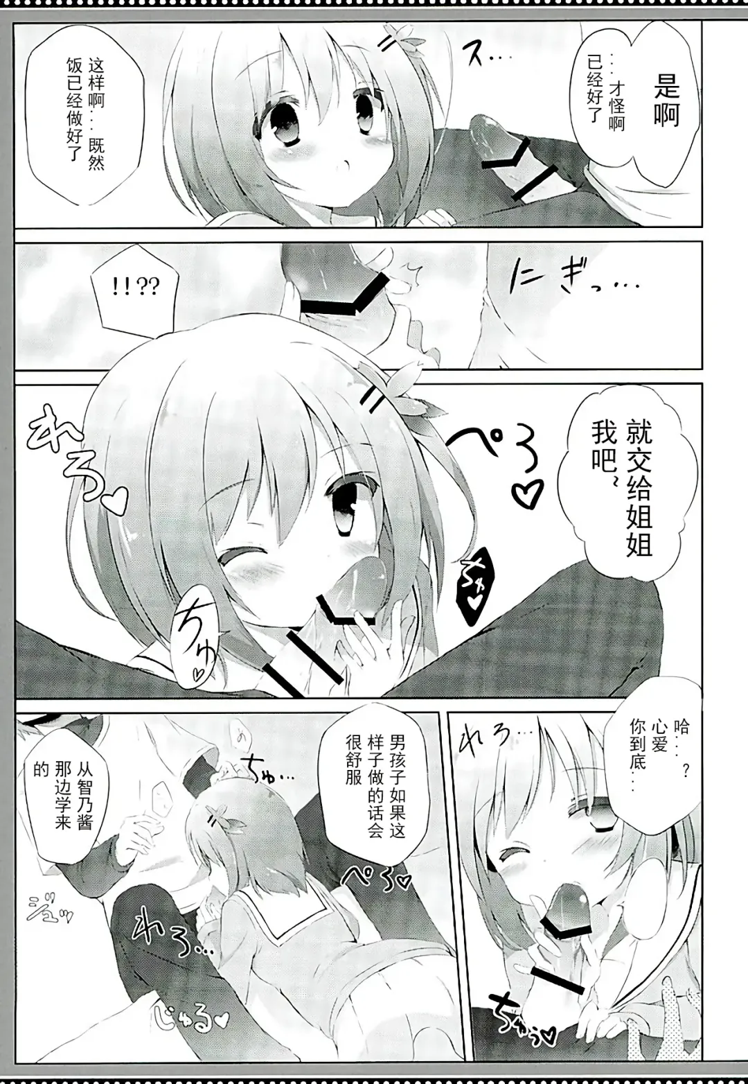 [Kujou Danbo] Kokoa Complex Fhentai - Page 5