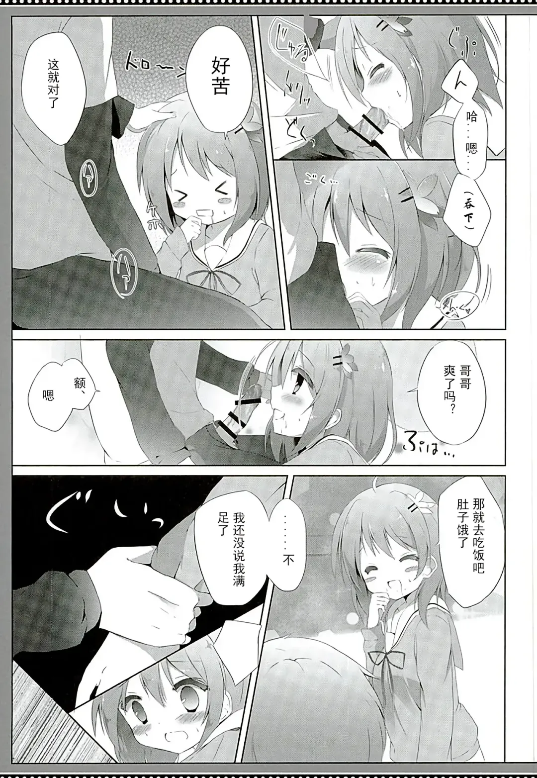 [Kujou Danbo] Kokoa Complex Fhentai - Page 7