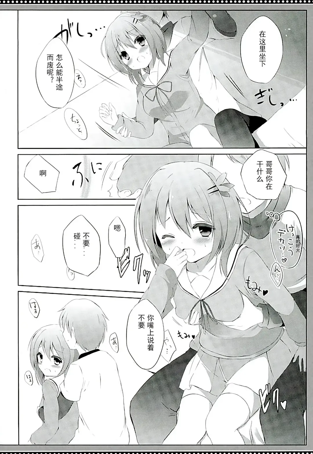 [Kujou Danbo] Kokoa Complex Fhentai - Page 8