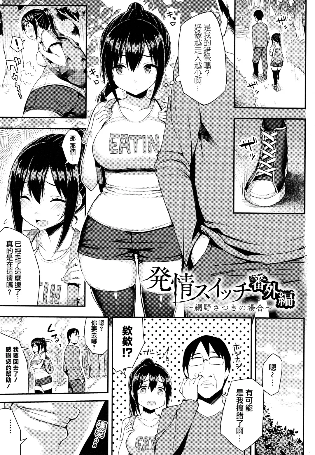 [Ichinomiya Yuu] Hatsujou Switch ~ Otosareta Shoujo-tachi ~ + Melonbooks leaflet + Toranoana Leaflet Fhentai - Page 23