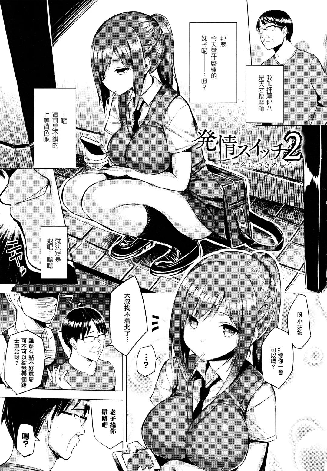 [Ichinomiya Yuu] Hatsujou Switch ~ Otosareta Shoujo-tachi ~ + Melonbooks leaflet + Toranoana Leaflet Fhentai - Page 31